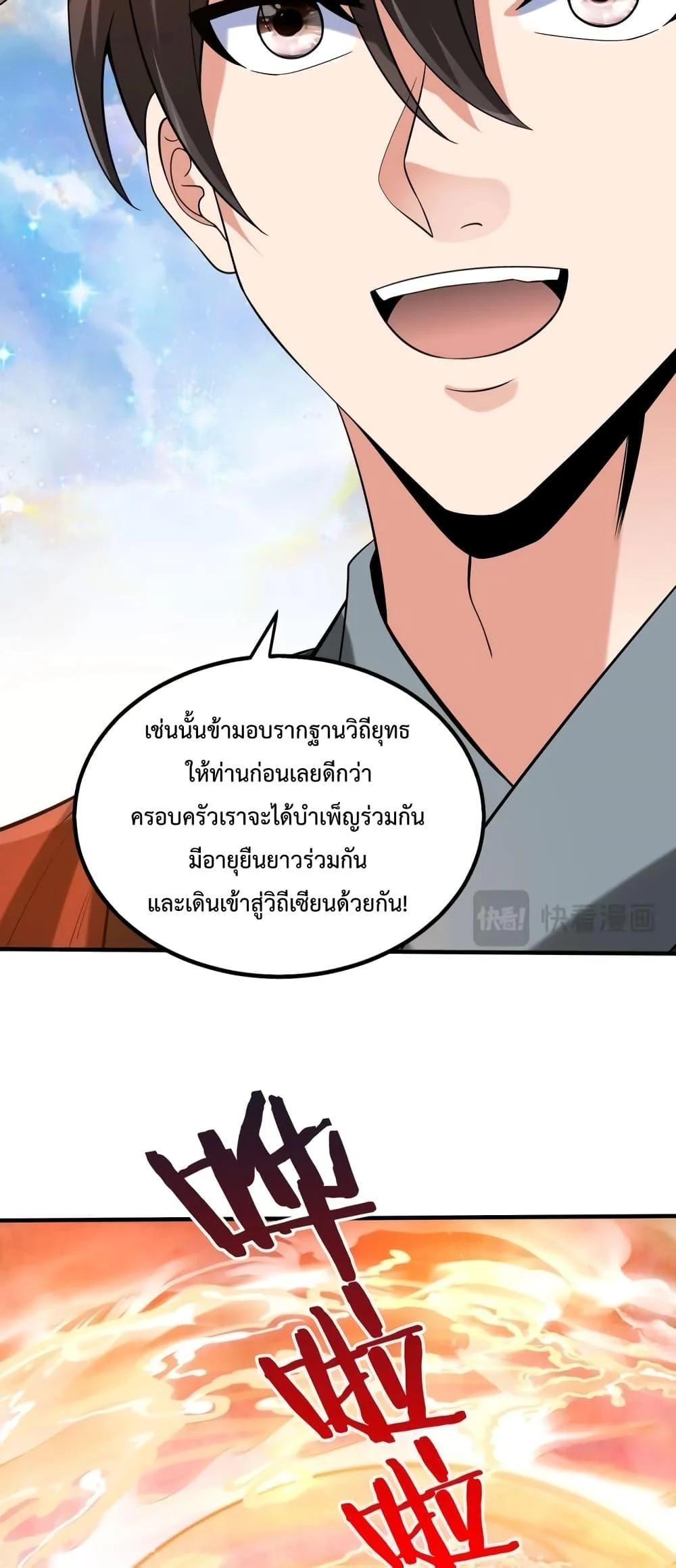 I Kill To Be God เป็นหนึ่งใต้หล้าด้วยระบบสังหารสุดแกร่ง ตอนที่ 111 page 37