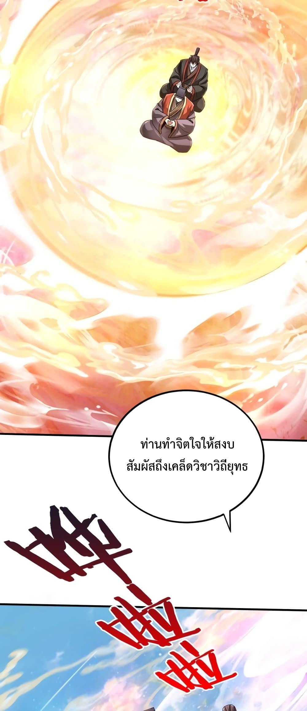 I Kill To Be God เป็นหนึ่งใต้หล้าด้วยระบบสังหารสุดแกร่ง ตอนที่ 111 page 38