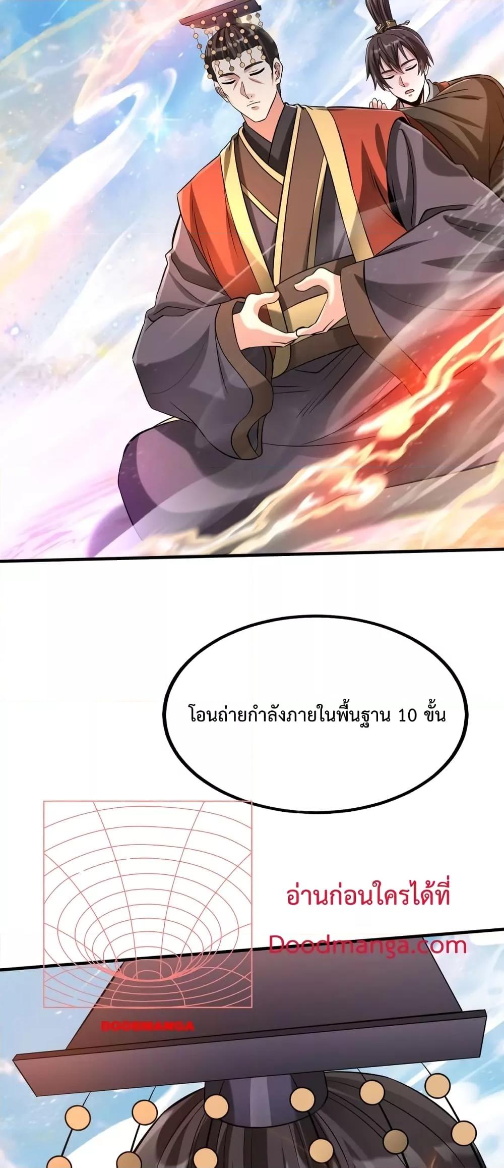 I Kill To Be God เป็นหนึ่งใต้หล้าด้วยระบบสังหารสุดแกร่ง ตอนที่ 111 page 39