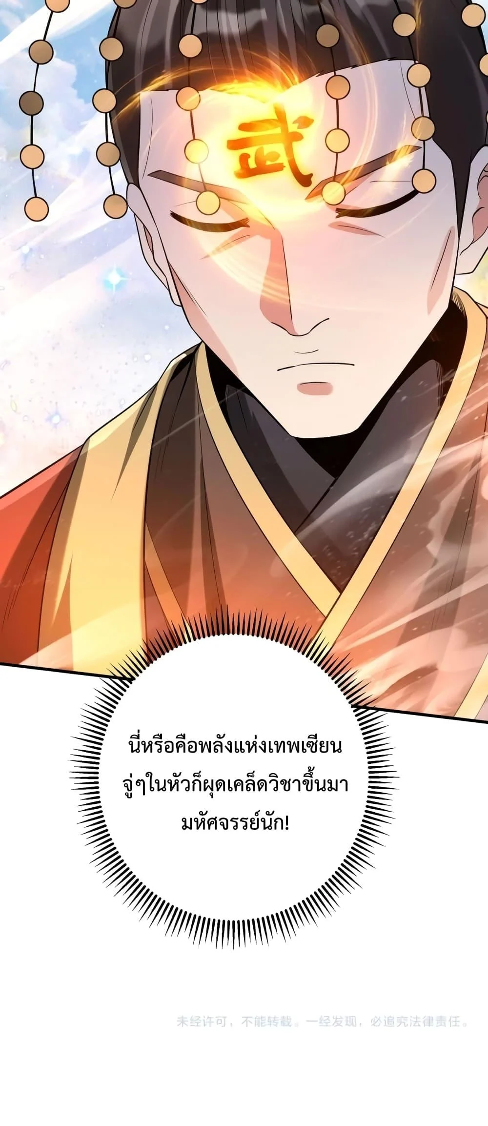 I Kill To Be God เป็นหนึ่งใต้หล้าด้วยระบบสังหารสุดแกร่ง ตอนที่ 111 page 40