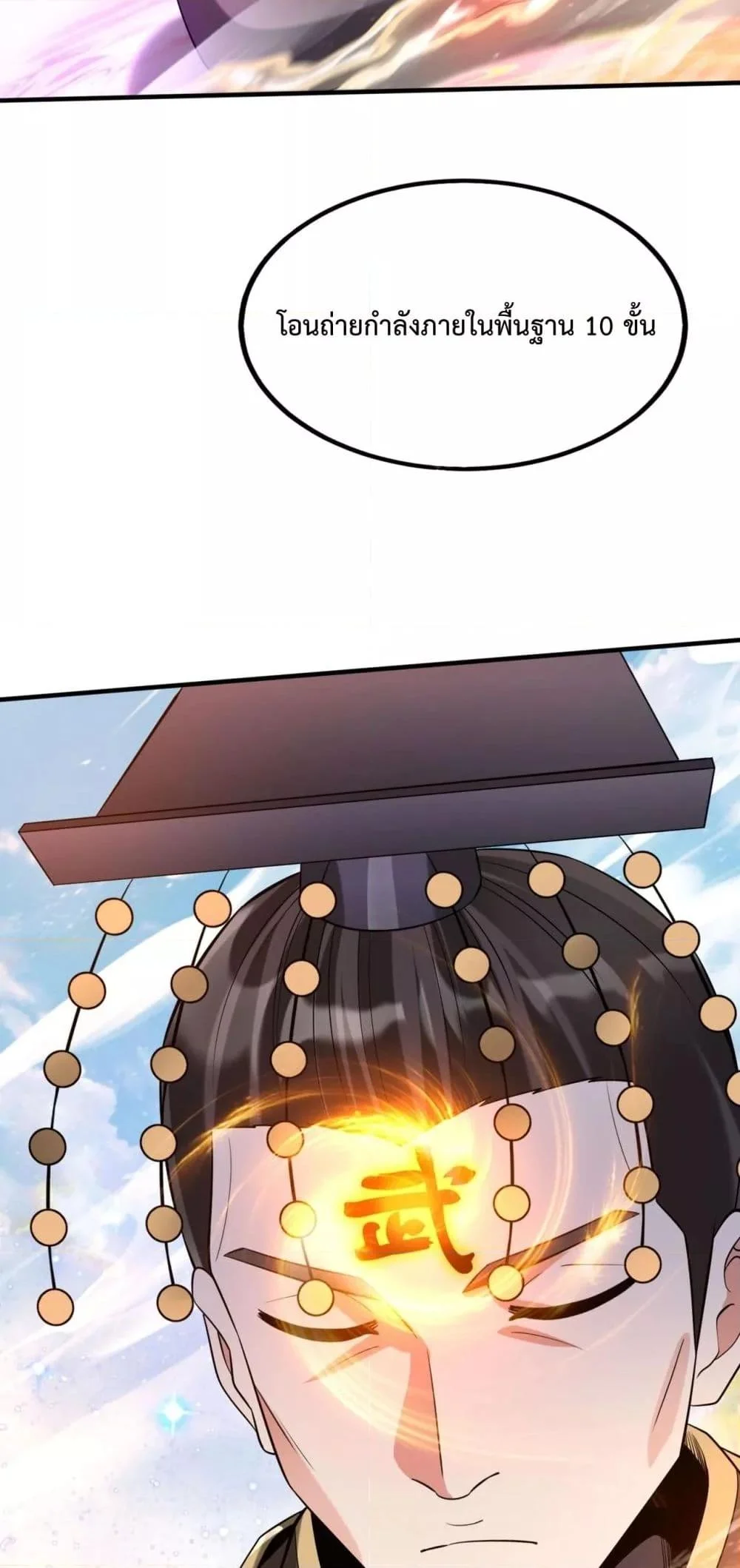 I Kill To Be God เป็นหนึ่งใต้หล้าด้วยระบบสังหารสุดแกร่ง ตอนที่ 112 page 2