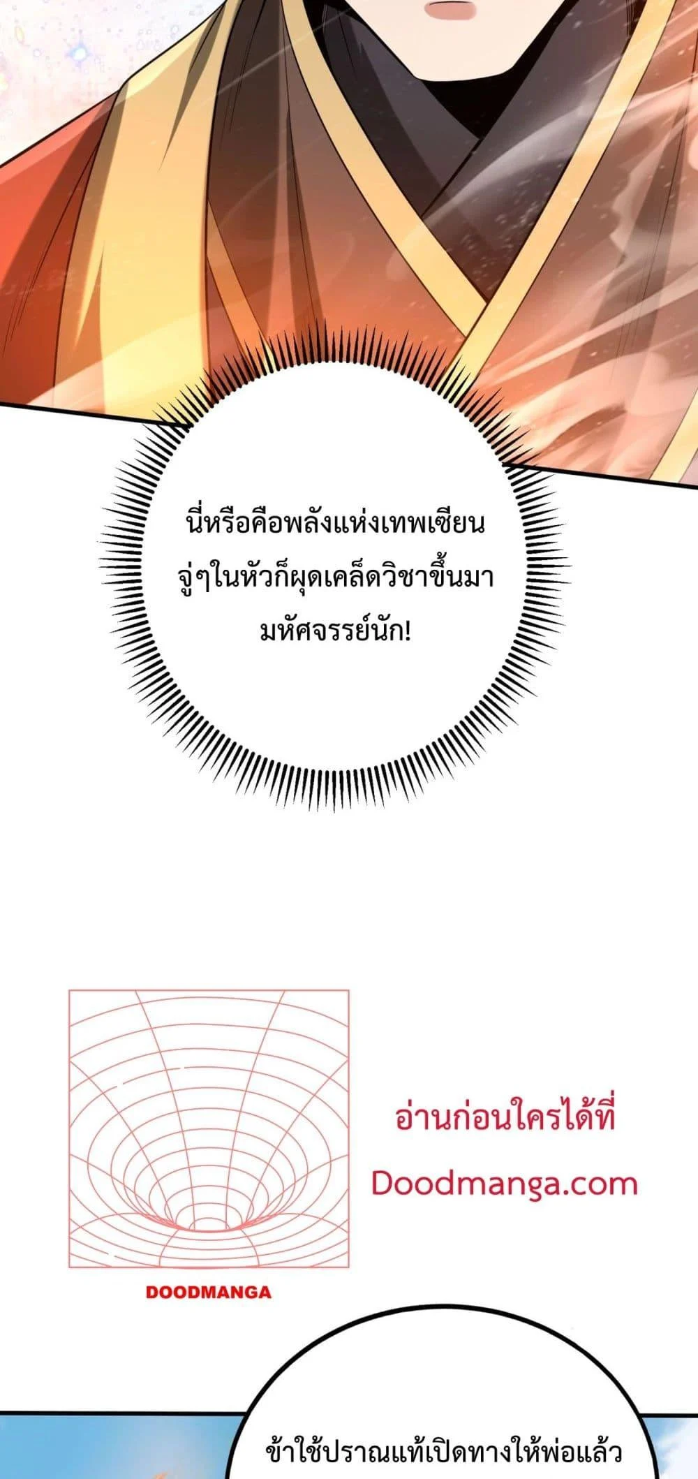 I Kill To Be God เป็นหนึ่งใต้หล้าด้วยระบบสังหารสุดแกร่ง ตอนที่ 112 page 3