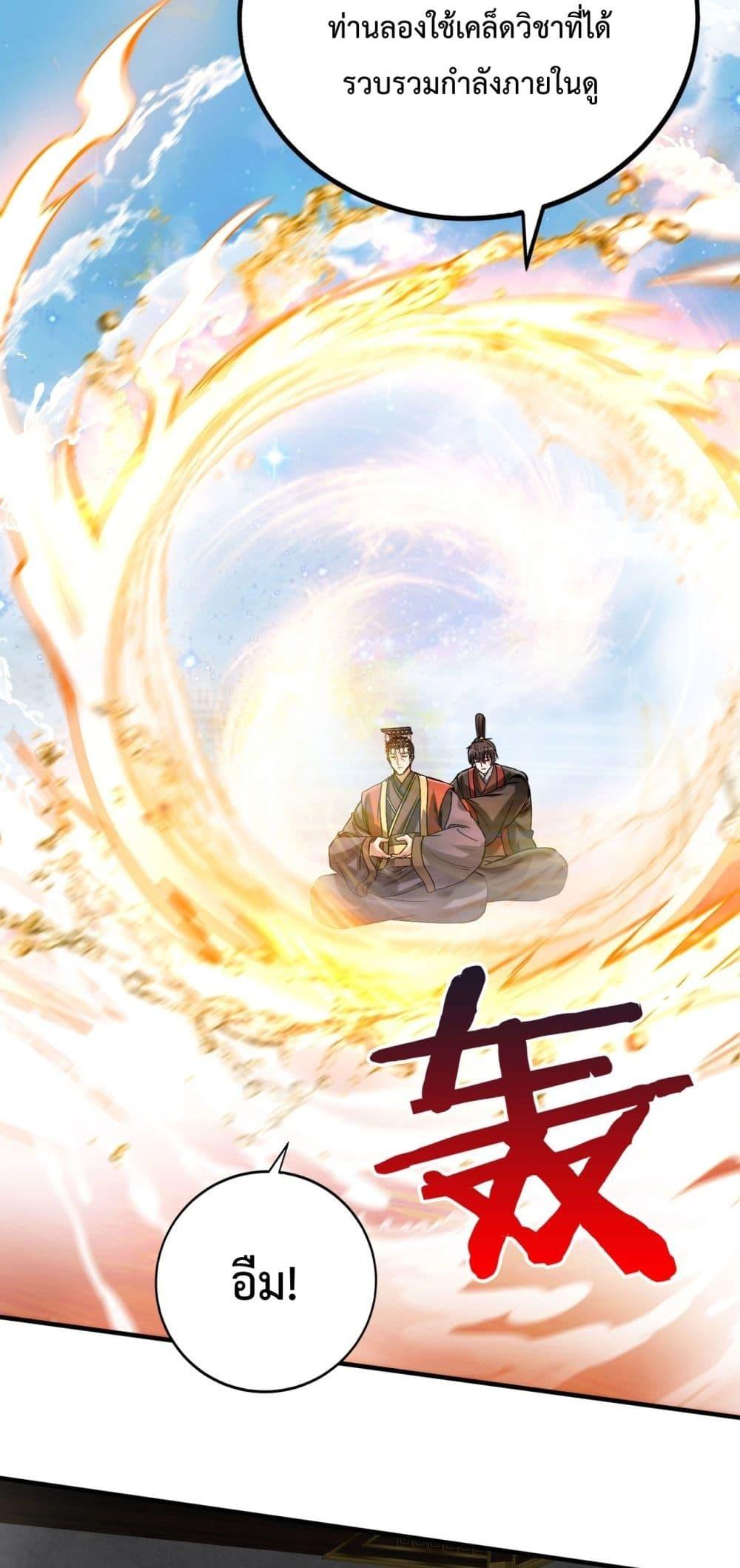 I Kill To Be God เป็นหนึ่งใต้หล้าด้วยระบบสังหารสุดแกร่ง ตอนที่ 112 page 4