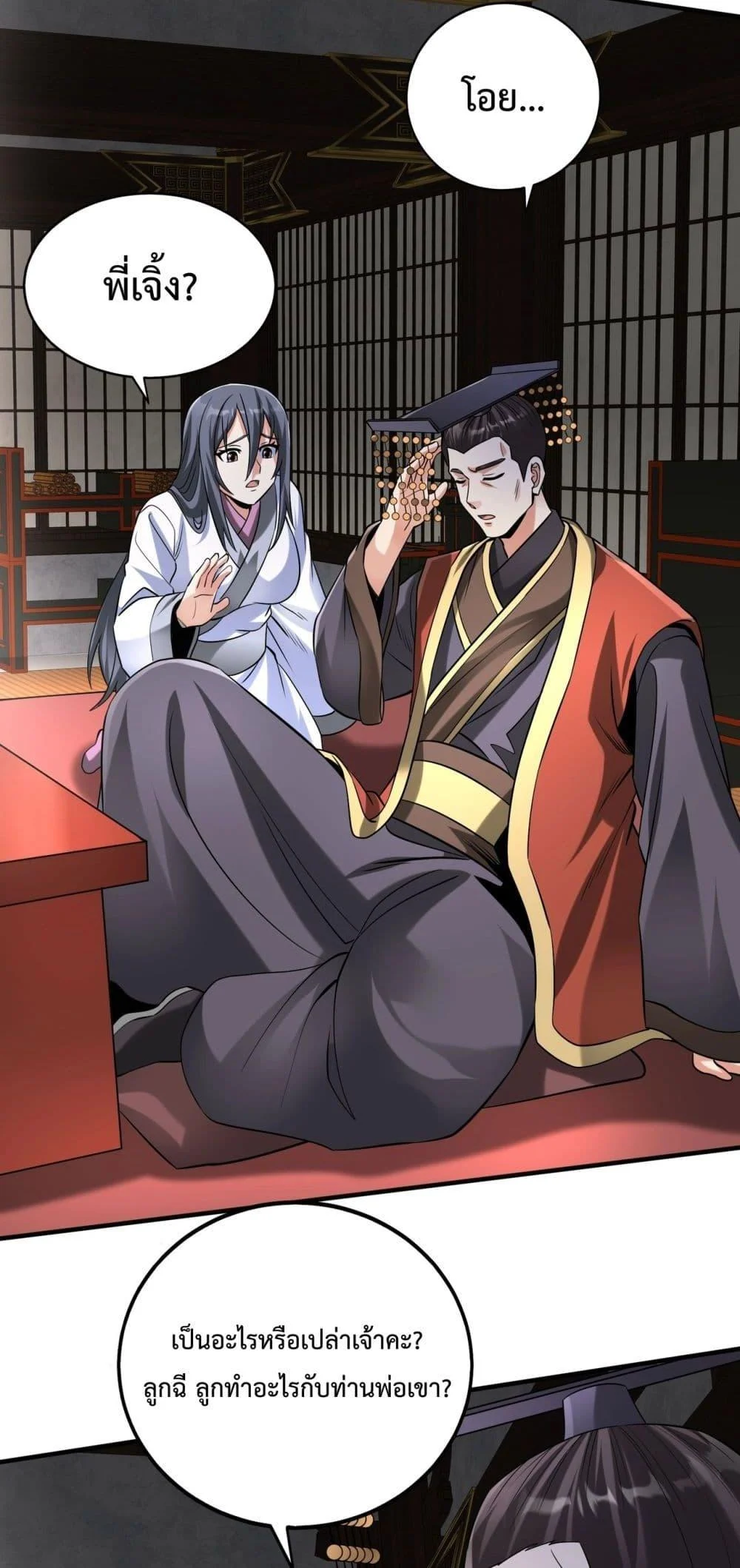 I Kill To Be God เป็นหนึ่งใต้หล้าด้วยระบบสังหารสุดแกร่ง ตอนที่ 112 page 5