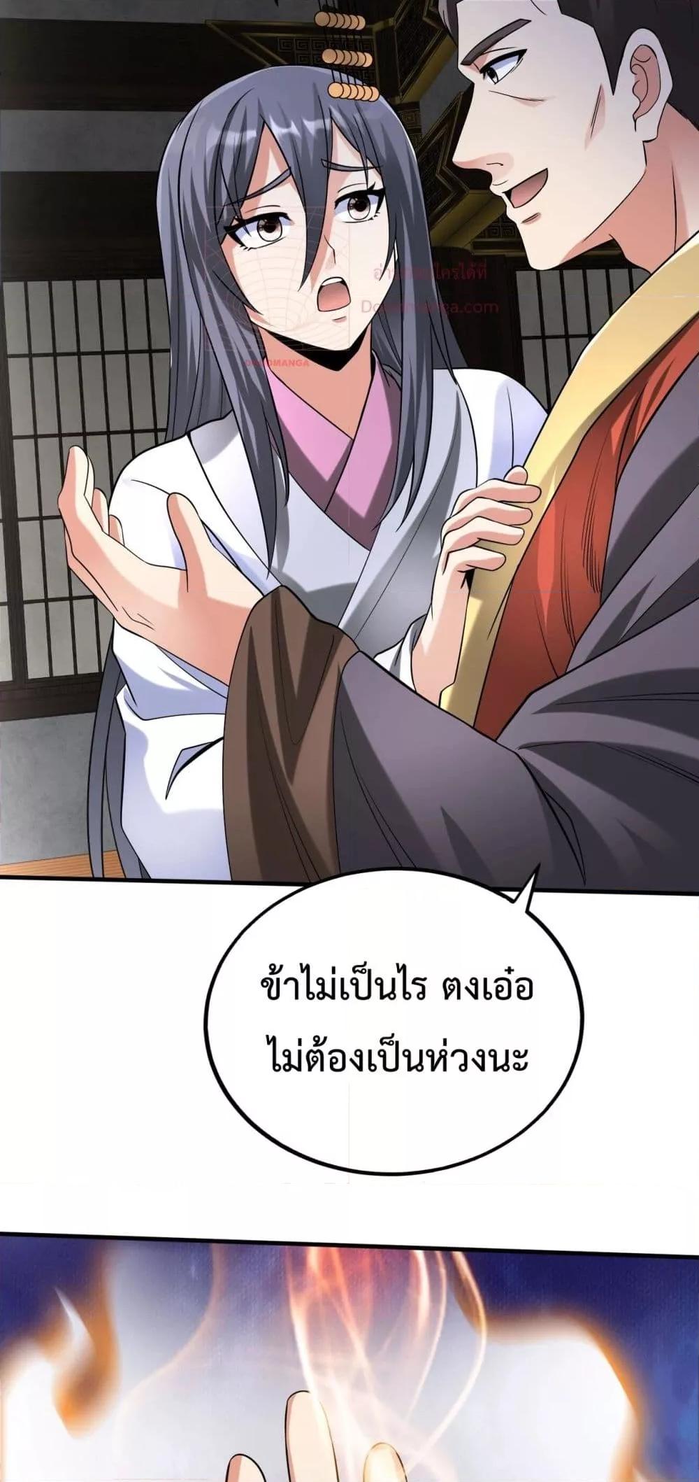 I Kill To Be God เป็นหนึ่งใต้หล้าด้วยระบบสังหารสุดแกร่ง ตอนที่ 112 page 6