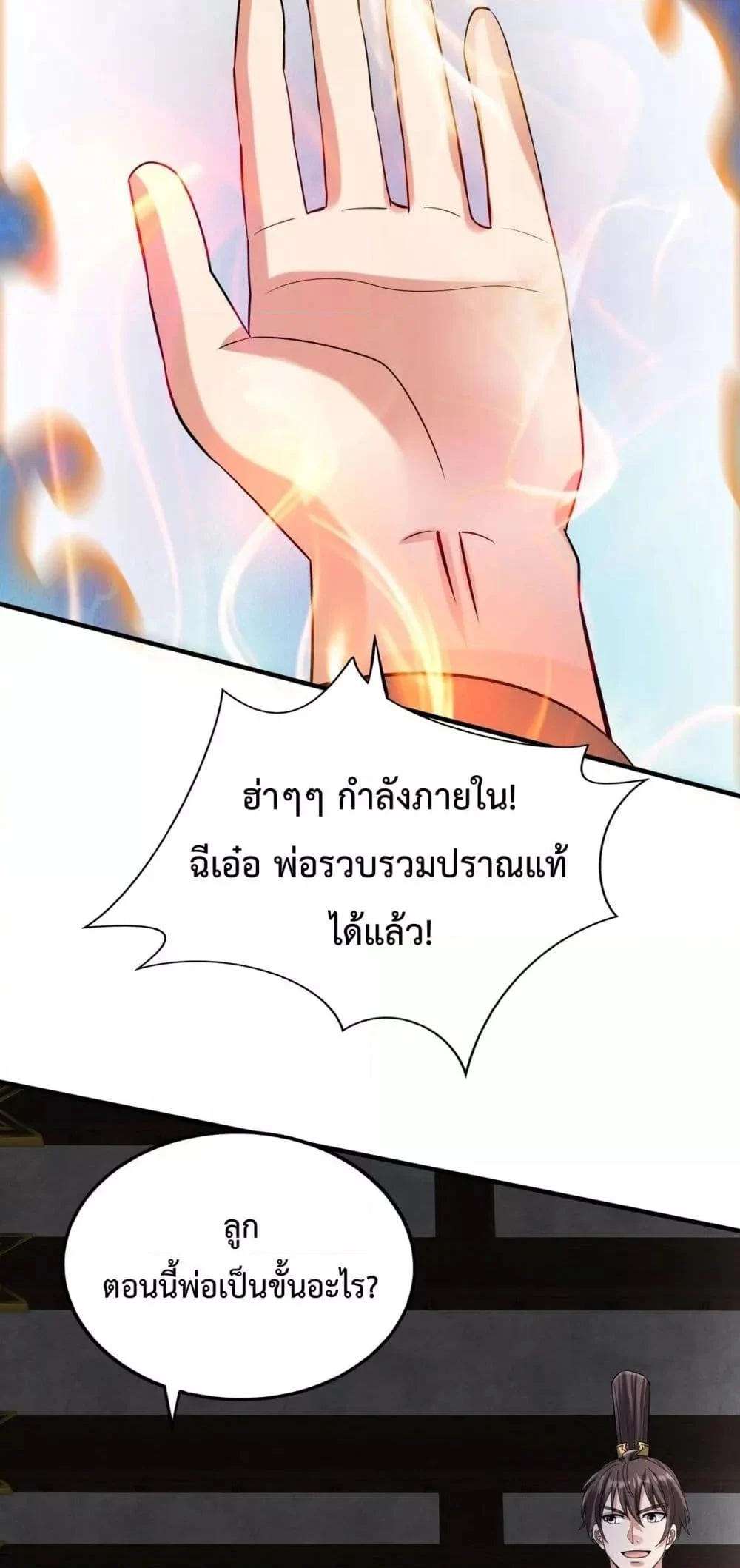 I Kill To Be God เป็นหนึ่งใต้หล้าด้วยระบบสังหารสุดแกร่ง ตอนที่ 112 page 7