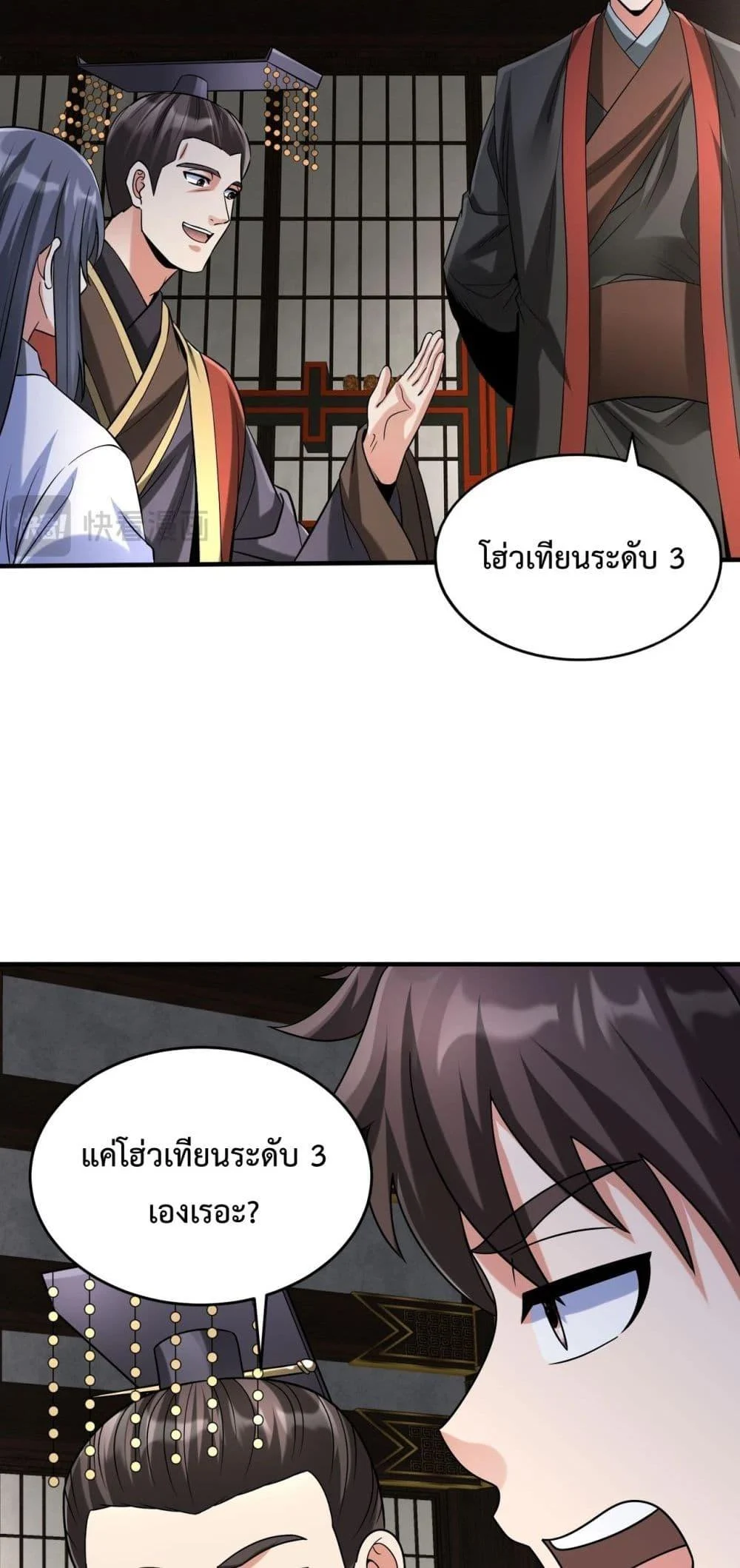 I Kill To Be God เป็นหนึ่งใต้หล้าด้วยระบบสังหารสุดแกร่ง ตอนที่ 112 page 8