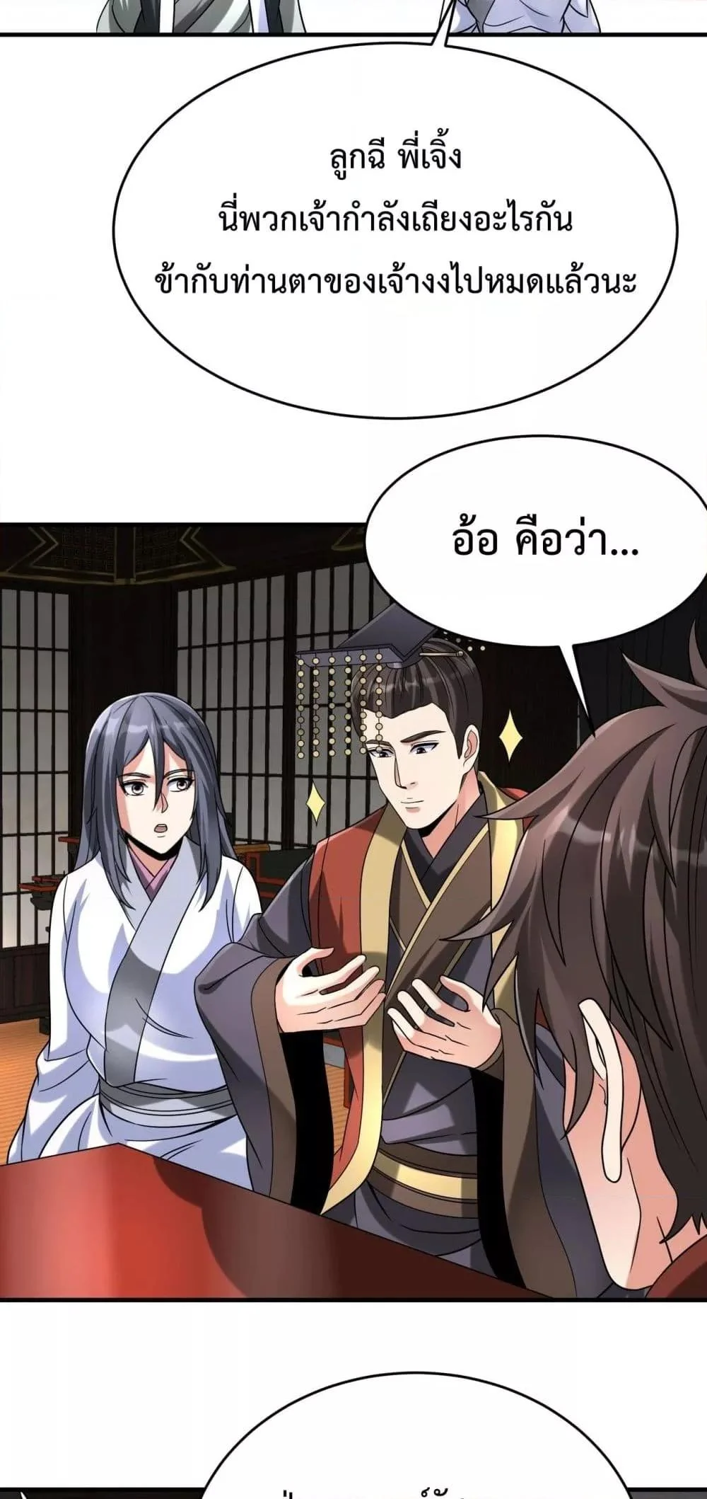 I Kill To Be God เป็นหนึ่งใต้หล้าด้วยระบบสังหารสุดแกร่ง ตอนที่ 112 page 10