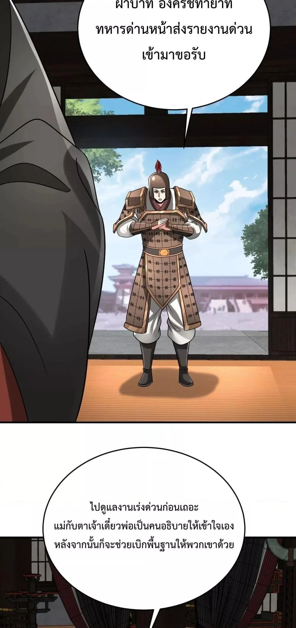 I Kill To Be God เป็นหนึ่งใต้หล้าด้วยระบบสังหารสุดแกร่ง ตอนที่ 112 page 11