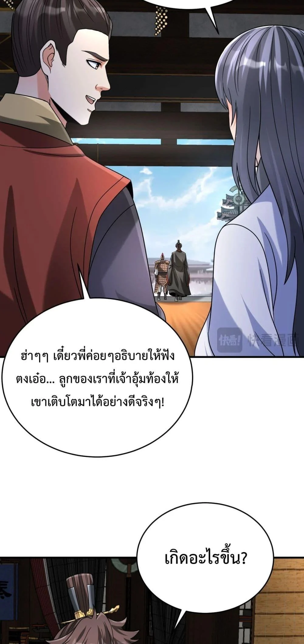 I Kill To Be God เป็นหนึ่งใต้หล้าด้วยระบบสังหารสุดแกร่ง ตอนที่ 112 page 13