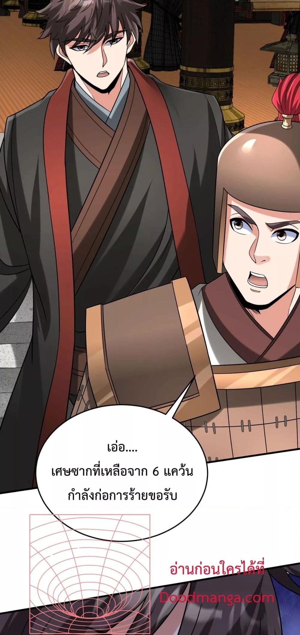 I Kill To Be God เป็นหนึ่งใต้หล้าด้วยระบบสังหารสุดแกร่ง ตอนที่ 112 page 14