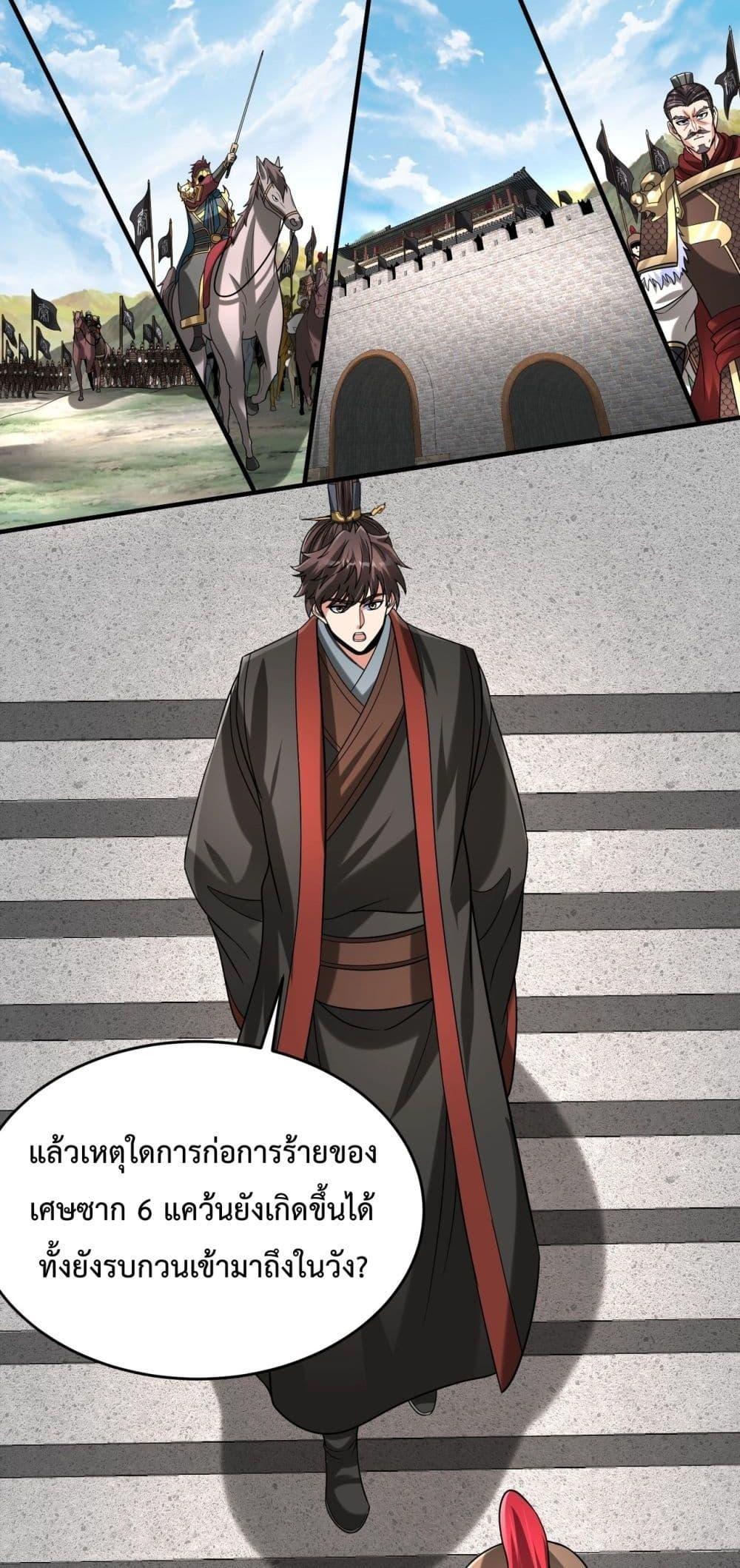 I Kill To Be God เป็นหนึ่งใต้หล้าด้วยระบบสังหารสุดแกร่ง ตอนที่ 112 page 16