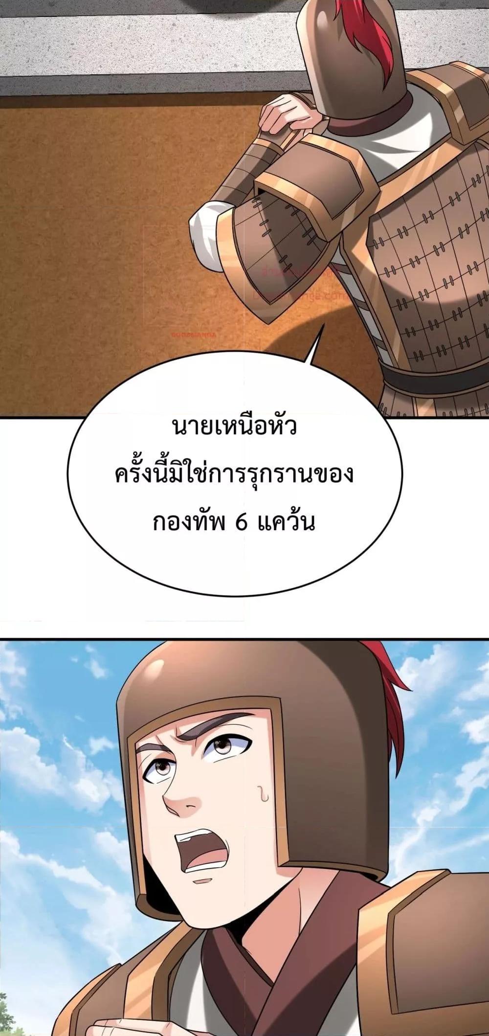 I Kill To Be God เป็นหนึ่งใต้หล้าด้วยระบบสังหารสุดแกร่ง ตอนที่ 112 page 17