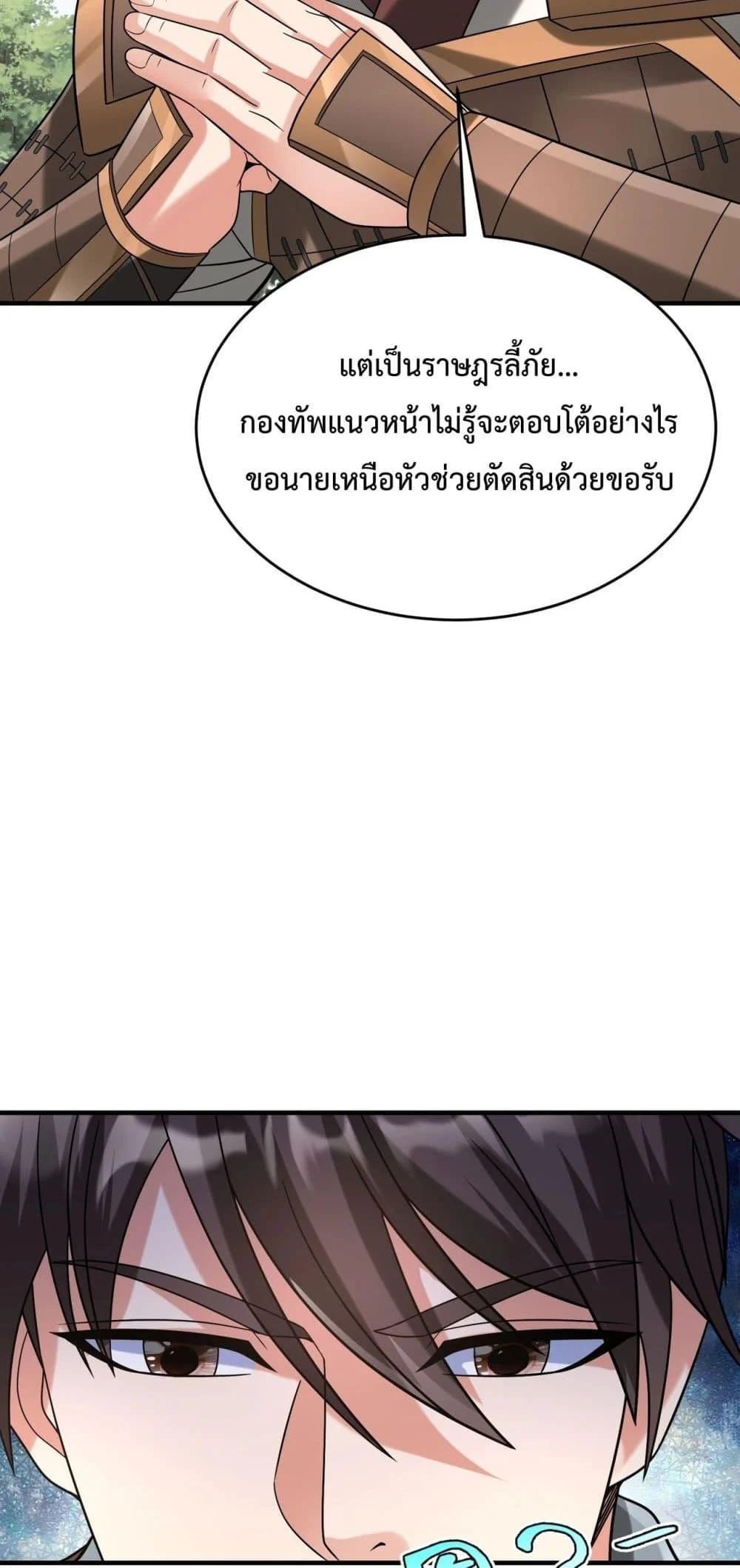 I Kill To Be God เป็นหนึ่งใต้หล้าด้วยระบบสังหารสุดแกร่ง ตอนที่ 112 page 18