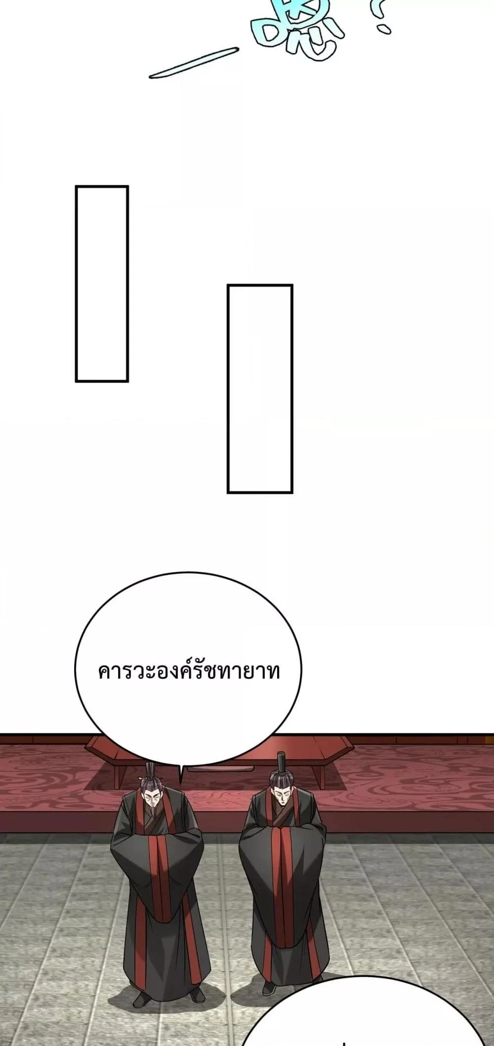 I Kill To Be God เป็นหนึ่งใต้หล้าด้วยระบบสังหารสุดแกร่ง ตอนที่ 112 page 19