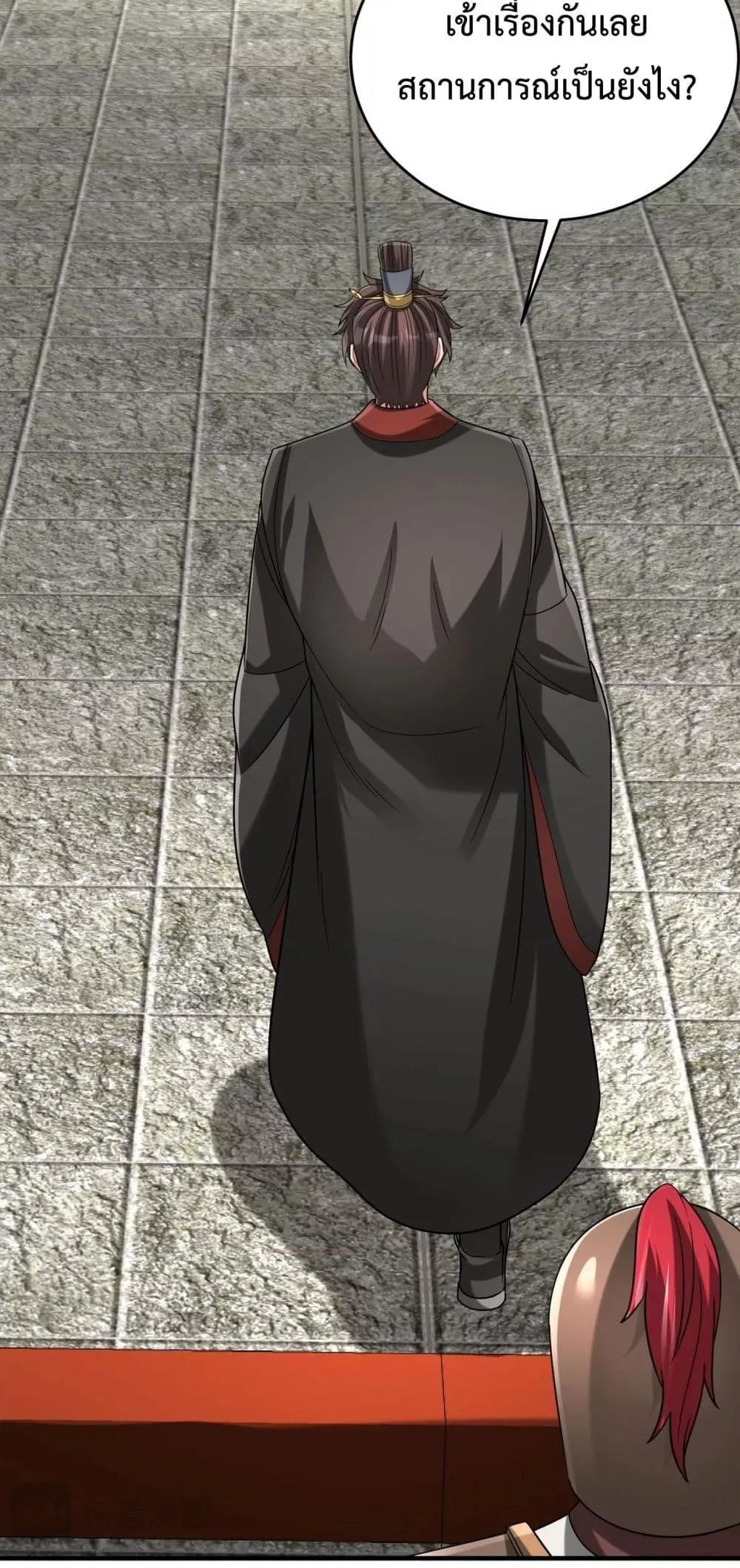 I Kill To Be God เป็นหนึ่งใต้หล้าด้วยระบบสังหารสุดแกร่ง ตอนที่ 112 page 20