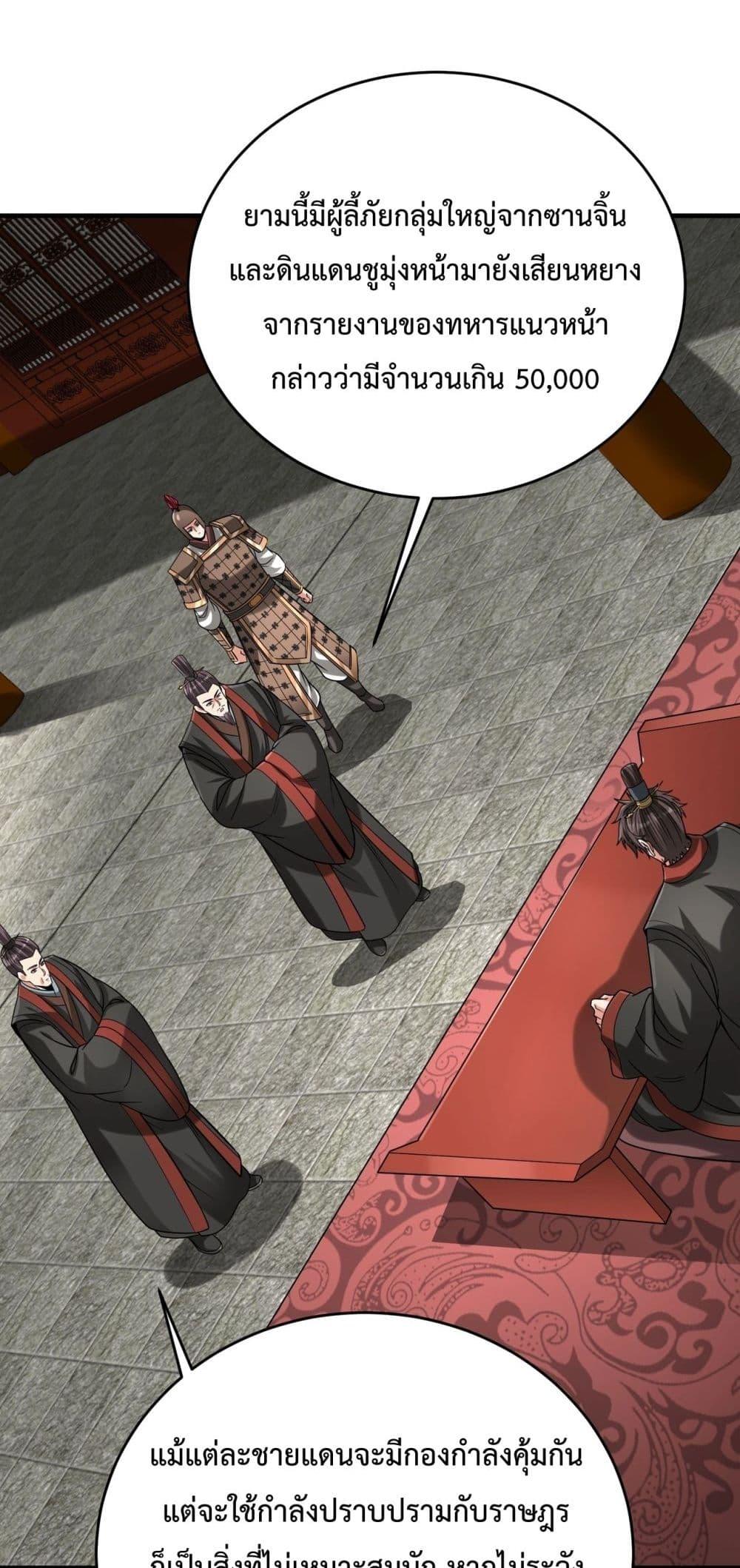 I Kill To Be God เป็นหนึ่งใต้หล้าด้วยระบบสังหารสุดแกร่ง ตอนที่ 112 page 21