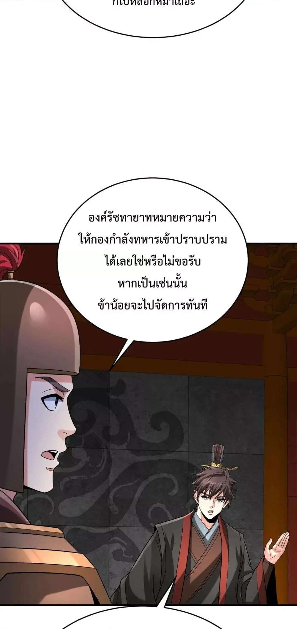 I Kill To Be God เป็นหนึ่งใต้หล้าด้วยระบบสังหารสุดแกร่ง ตอนที่ 112 page 23