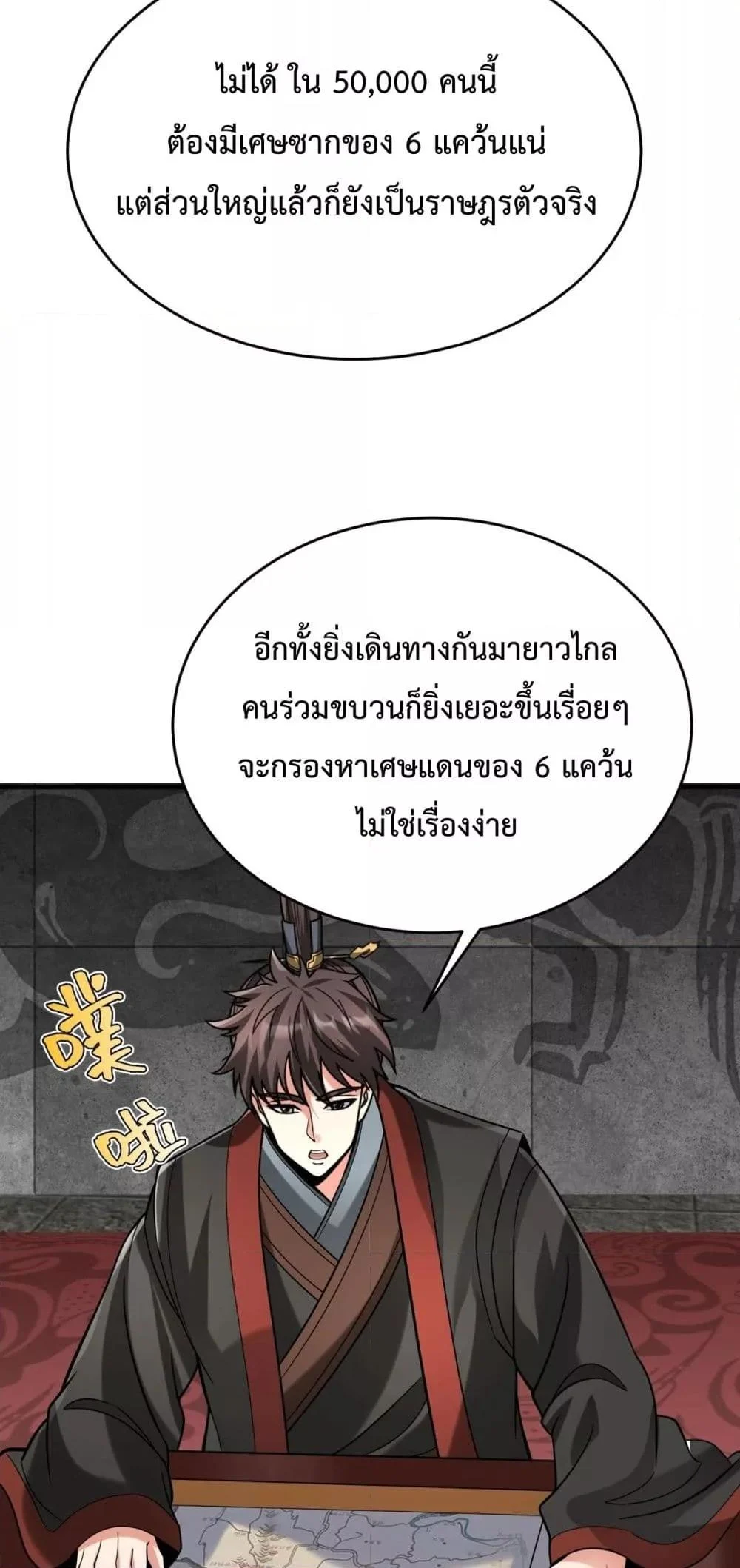 I Kill To Be God เป็นหนึ่งใต้หล้าด้วยระบบสังหารสุดแกร่ง ตอนที่ 112 page 24