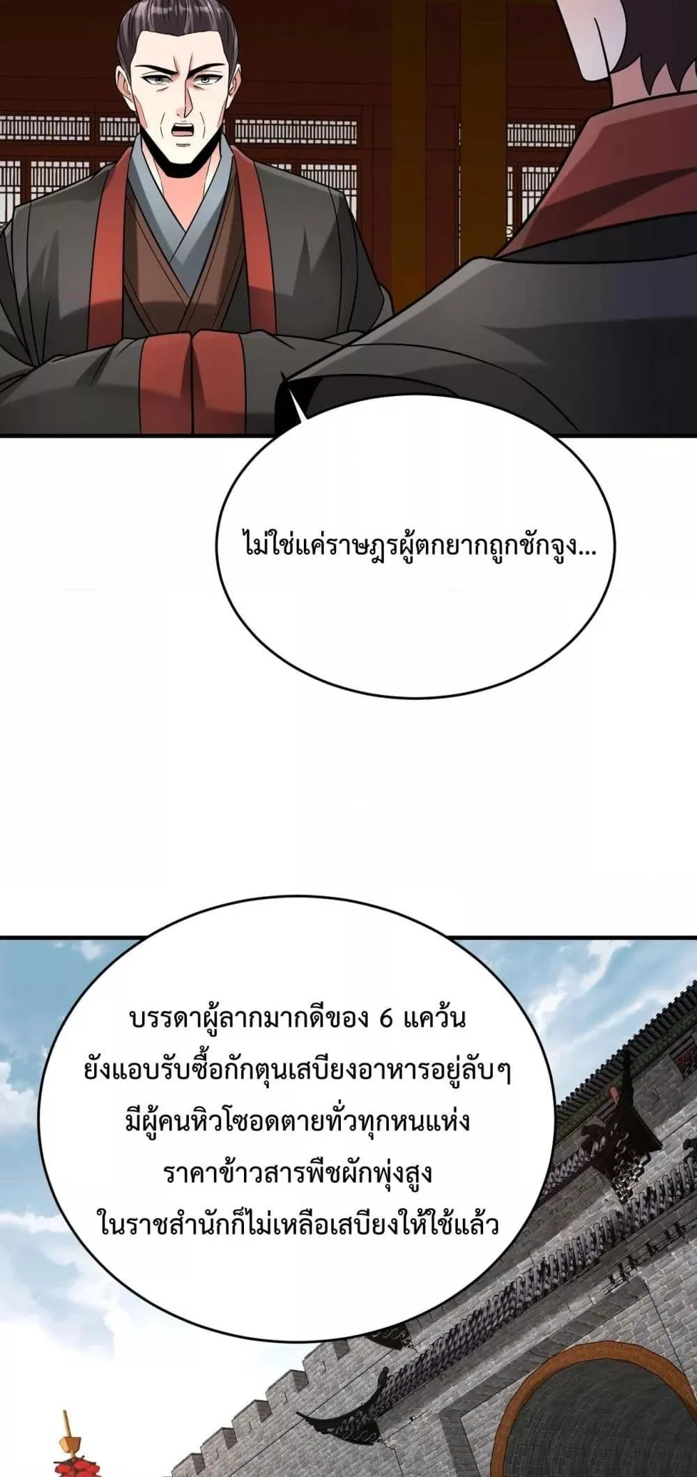 I Kill To Be God เป็นหนึ่งใต้หล้าด้วยระบบสังหารสุดแกร่ง ตอนที่ 112 page 26