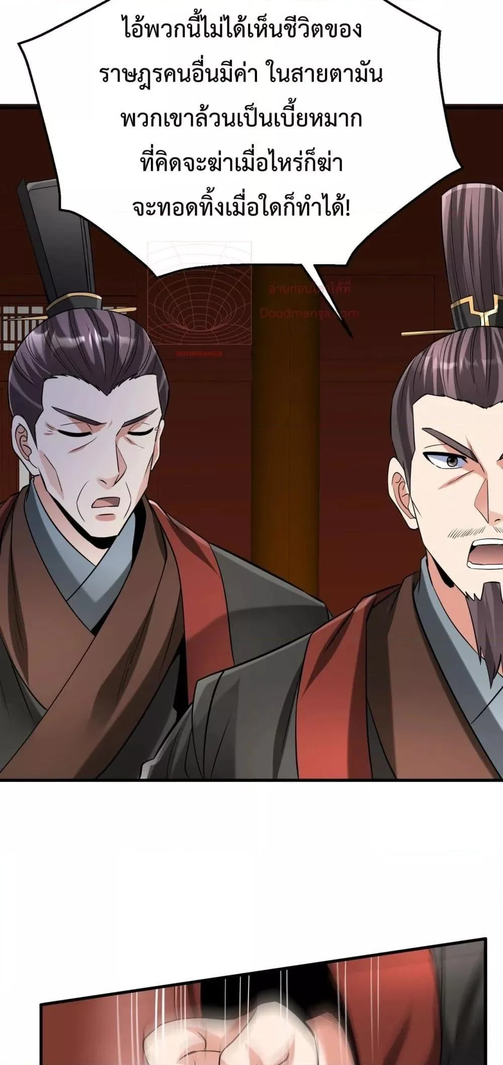 I Kill To Be God เป็นหนึ่งใต้หล้าด้วยระบบสังหารสุดแกร่ง ตอนที่ 112 page 28