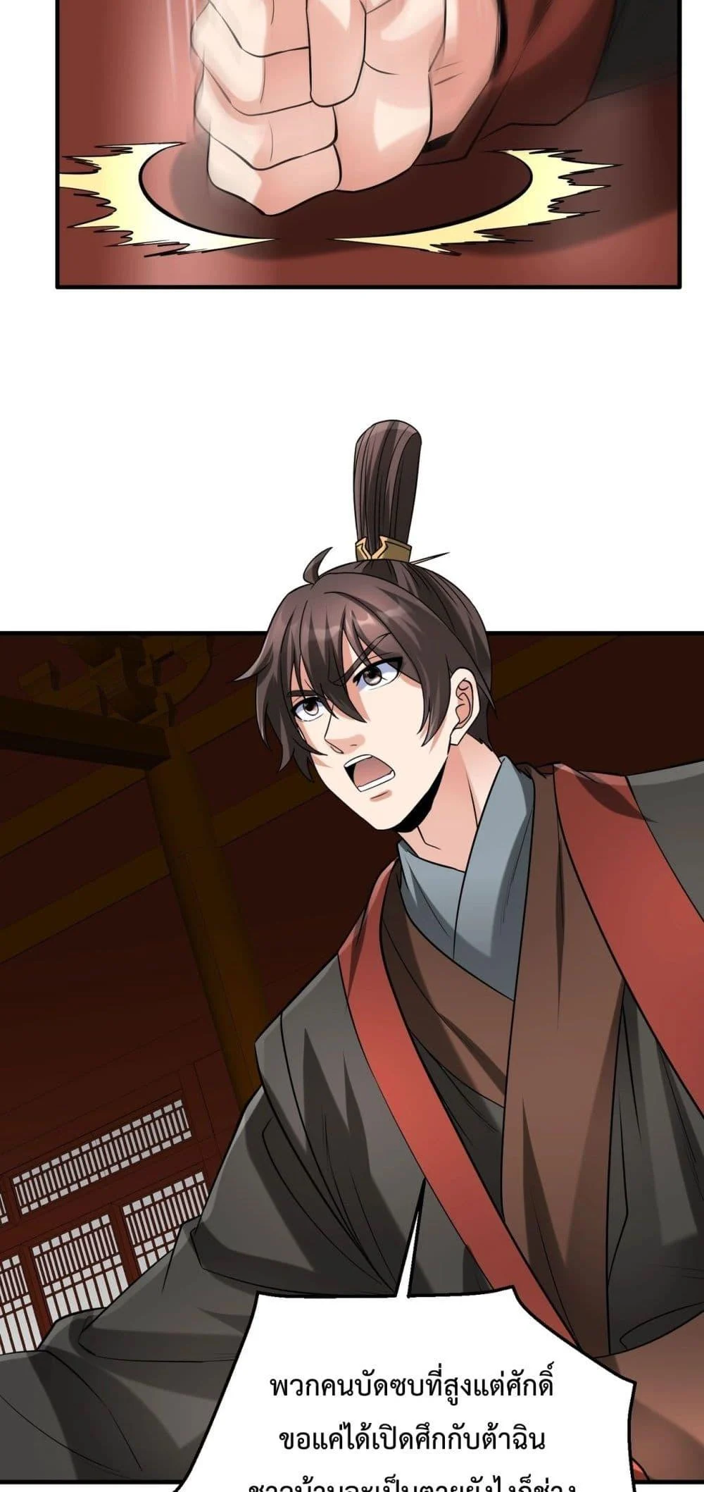 I Kill To Be God เป็นหนึ่งใต้หล้าด้วยระบบสังหารสุดแกร่ง ตอนที่ 112 page 29