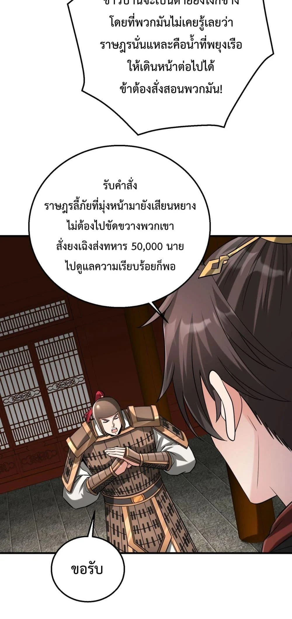 I Kill To Be God เป็นหนึ่งใต้หล้าด้วยระบบสังหารสุดแกร่ง ตอนที่ 112 page 30