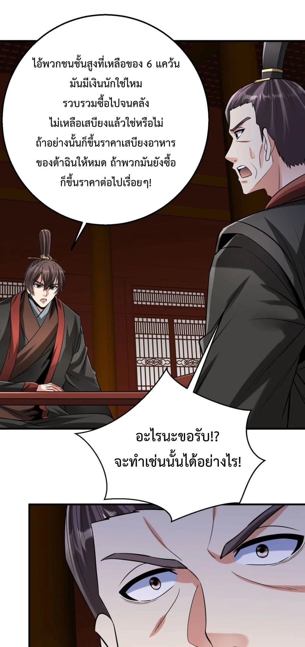 I Kill To Be God เป็นหนึ่งใต้หล้าด้วยระบบสังหารสุดแกร่ง ตอนที่ 112 page 31