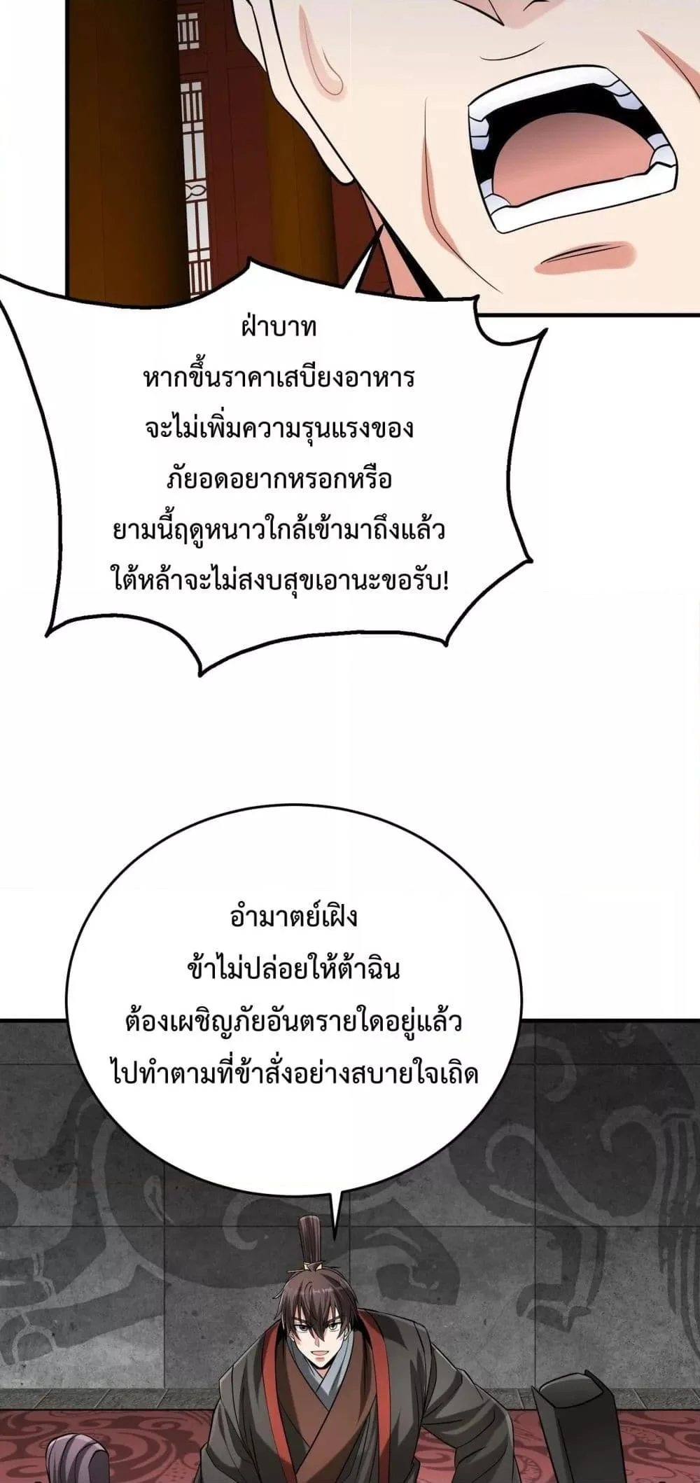 I Kill To Be God เป็นหนึ่งใต้หล้าด้วยระบบสังหารสุดแกร่ง ตอนที่ 112 page 32