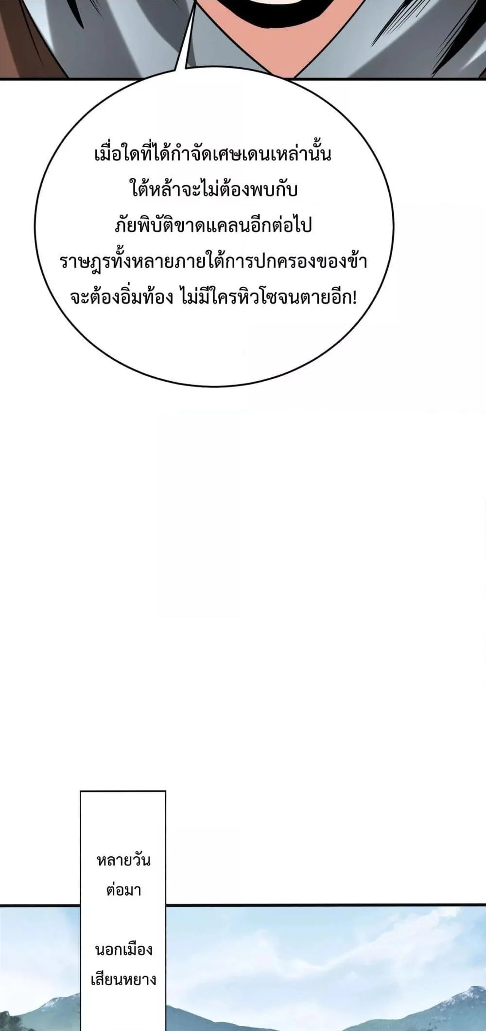 I Kill To Be God เป็นหนึ่งใต้หล้าด้วยระบบสังหารสุดแกร่ง ตอนที่ 112 page 34