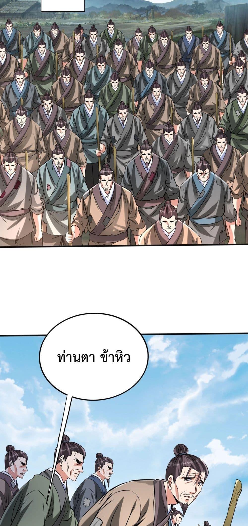 I Kill To Be God เป็นหนึ่งใต้หล้าด้วยระบบสังหารสุดแกร่ง ตอนที่ 112 page 35