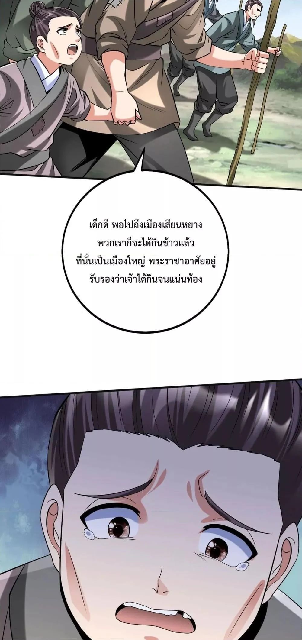 I Kill To Be God เป็นหนึ่งใต้หล้าด้วยระบบสังหารสุดแกร่ง ตอนที่ 112 page 36