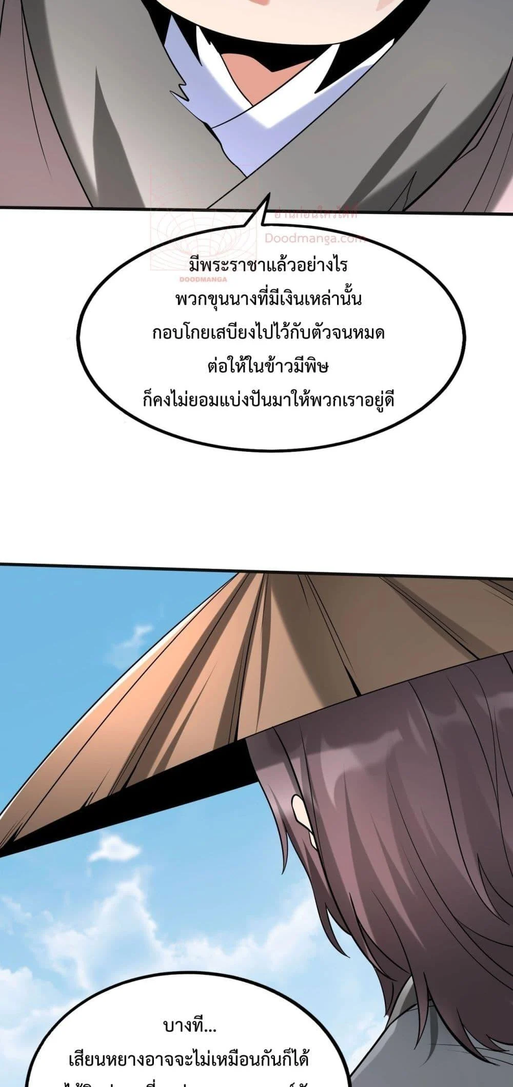 I Kill To Be God เป็นหนึ่งใต้หล้าด้วยระบบสังหารสุดแกร่ง ตอนที่ 112 page 37