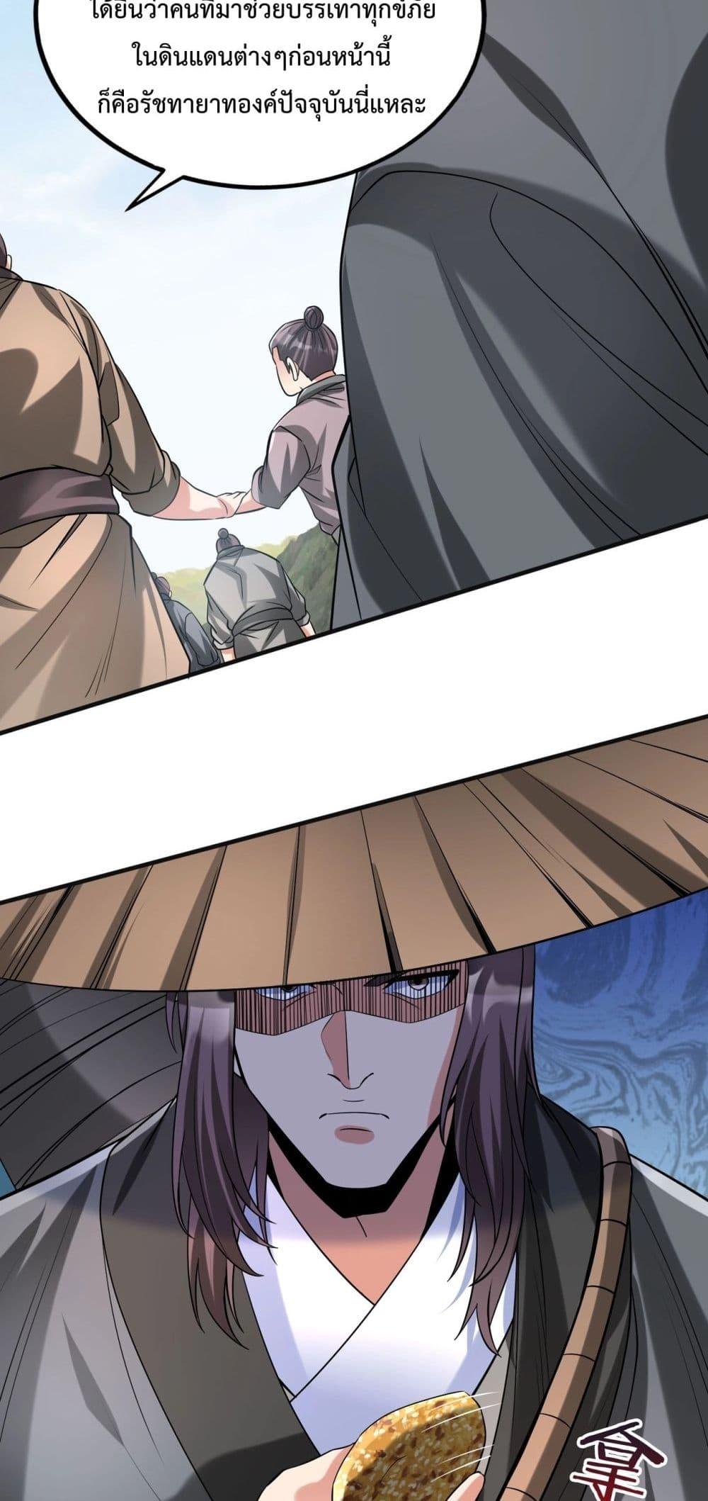 I Kill To Be God เป็นหนึ่งใต้หล้าด้วยระบบสังหารสุดแกร่ง ตอนที่ 112 page 38