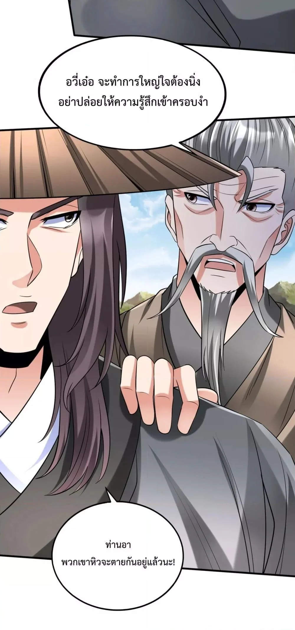 I Kill To Be God เป็นหนึ่งใต้หล้าด้วยระบบสังหารสุดแกร่ง ตอนที่ 112 page 40