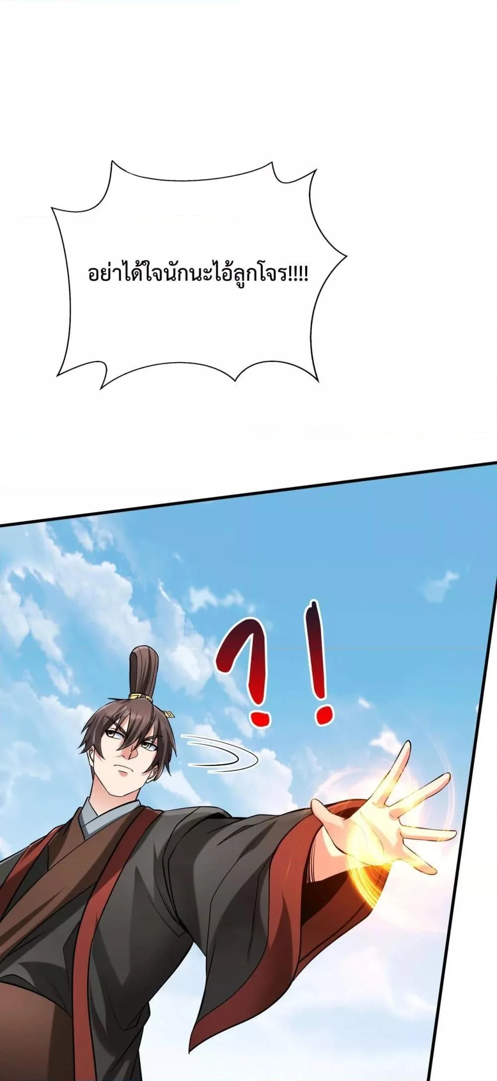 I Kill To Be God เป็นหนึ่งใต้หล้าด้วยระบบสังหารสุดแกร่ง ตอนที่ 114 page 1