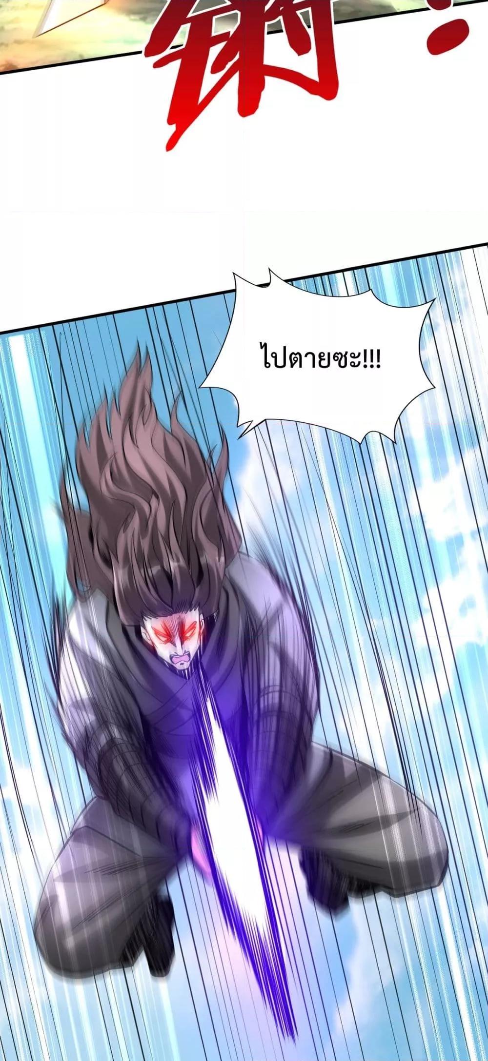 I Kill To Be God เป็นหนึ่งใต้หล้าด้วยระบบสังหารสุดแกร่ง ตอนที่ 114 page 3