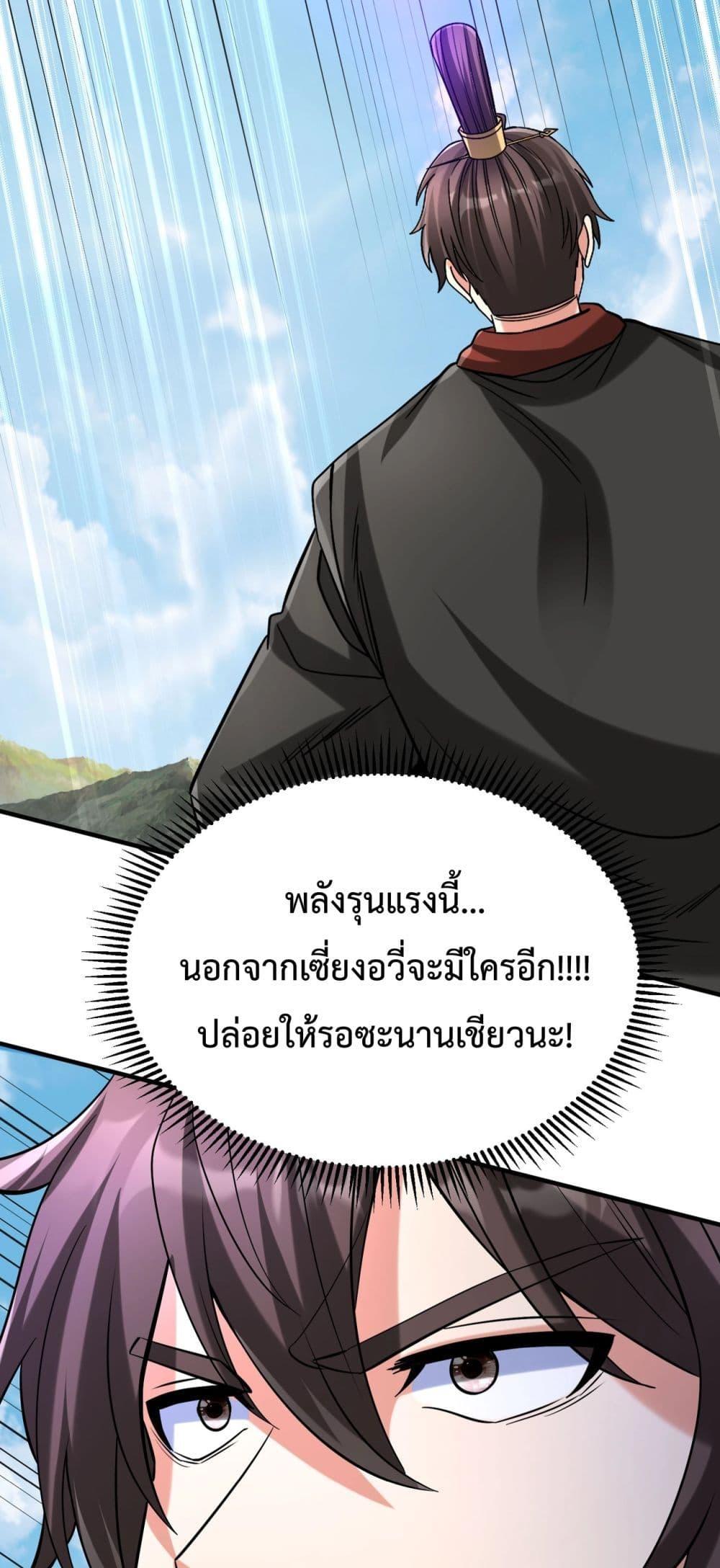 I Kill To Be God เป็นหนึ่งใต้หล้าด้วยระบบสังหารสุดแกร่ง ตอนที่ 114 page 4