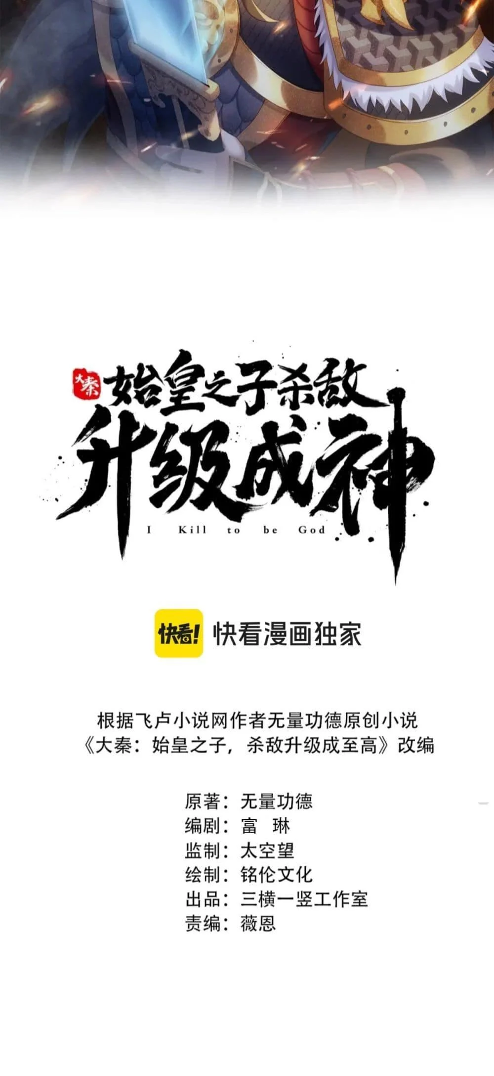 I Kill To Be God เป็นหนึ่งใต้หล้าด้วยระบบสังหารสุดแกร่ง ตอนที่ 114 page 6