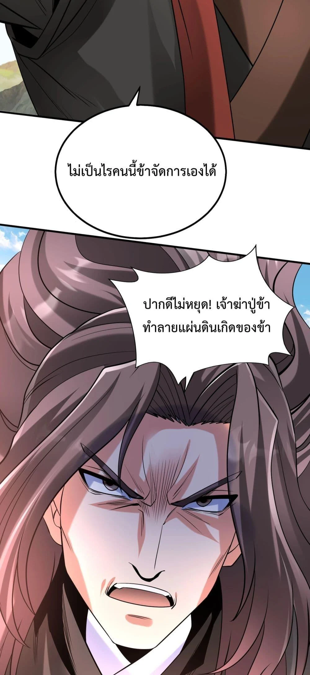 I Kill To Be God เป็นหนึ่งใต้หล้าด้วยระบบสังหารสุดแกร่ง ตอนที่ 114 page 11