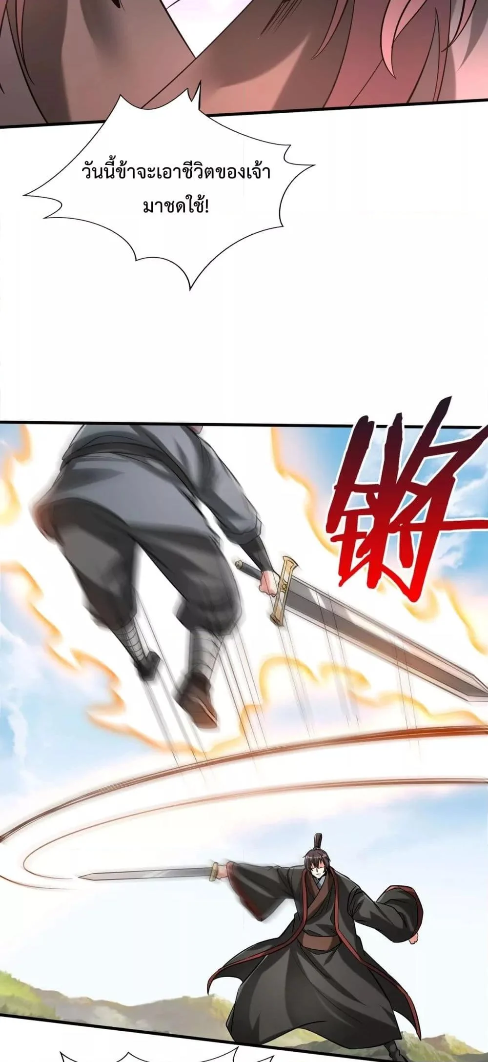 I Kill To Be God เป็นหนึ่งใต้หล้าด้วยระบบสังหารสุดแกร่ง ตอนที่ 114 page 12