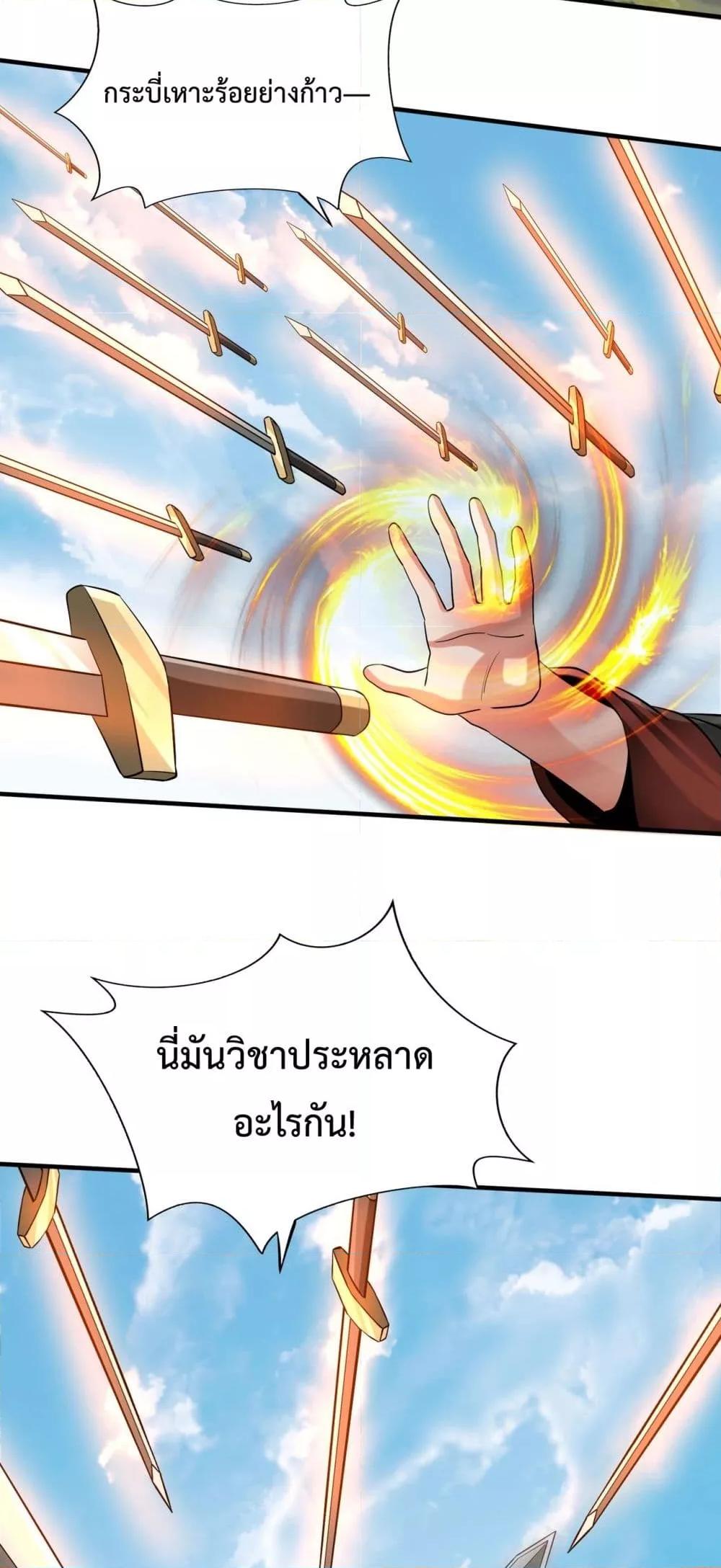 I Kill To Be God เป็นหนึ่งใต้หล้าด้วยระบบสังหารสุดแกร่ง ตอนที่ 114 page 13
