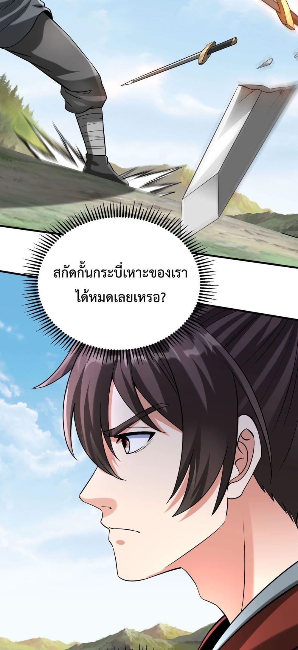I Kill To Be God เป็นหนึ่งใต้หล้าด้วยระบบสังหารสุดแกร่ง ตอนที่ 114 page 15