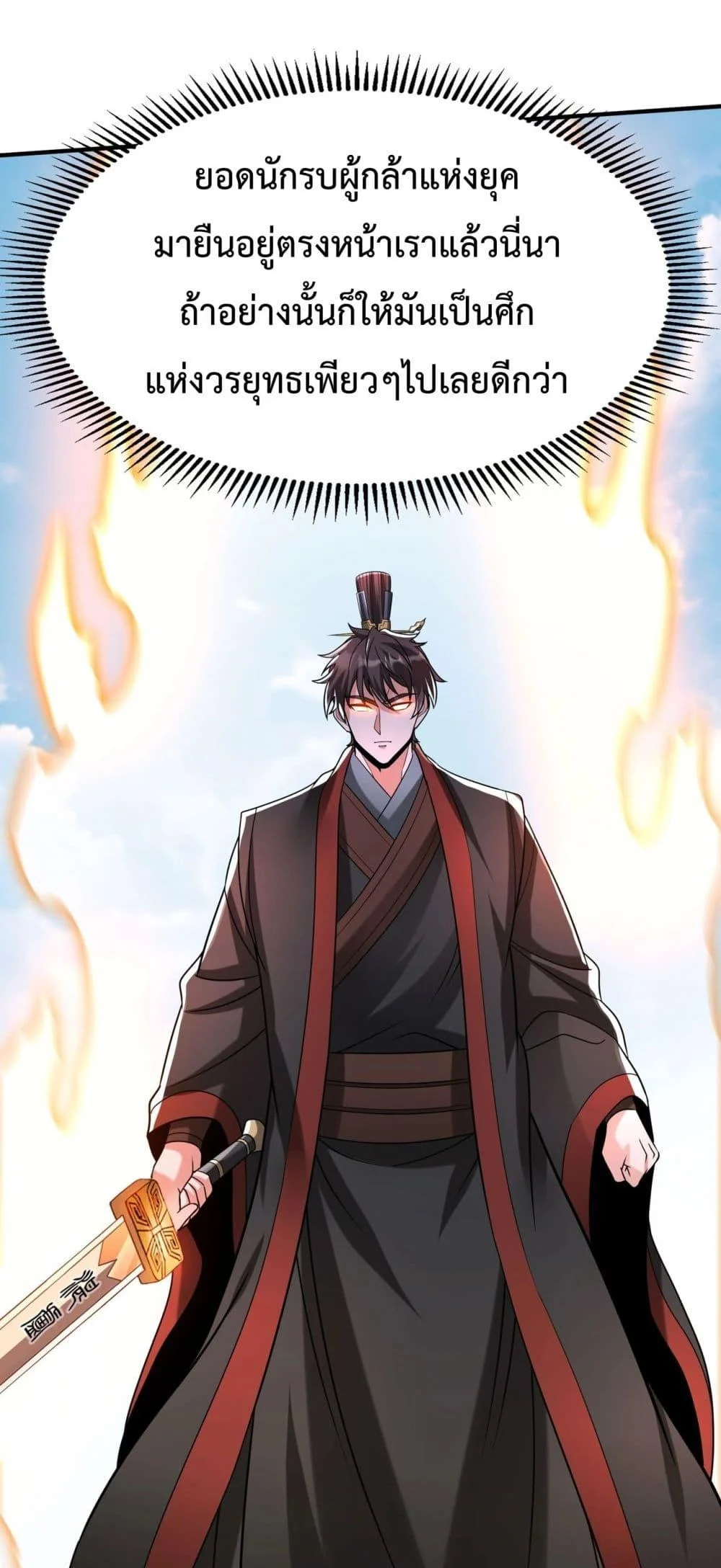 I Kill To Be God เป็นหนึ่งใต้หล้าด้วยระบบสังหารสุดแกร่ง ตอนที่ 114 page 17