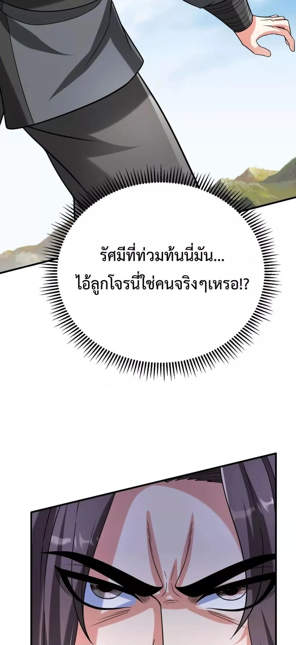 I Kill To Be God เป็นหนึ่งใต้หล้าด้วยระบบสังหารสุดแกร่ง ตอนที่ 114 page 19