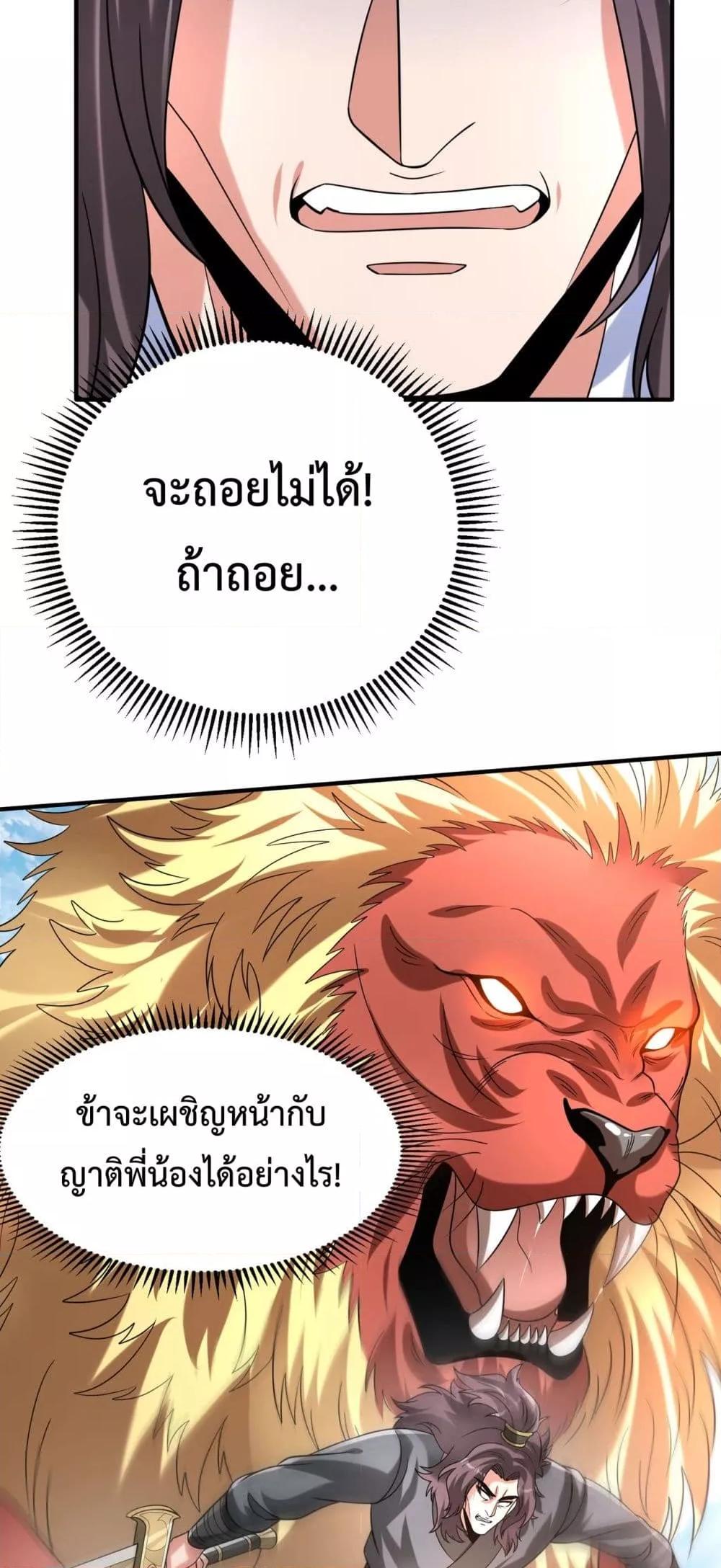 I Kill To Be God เป็นหนึ่งใต้หล้าด้วยระบบสังหารสุดแกร่ง ตอนที่ 114 page 20