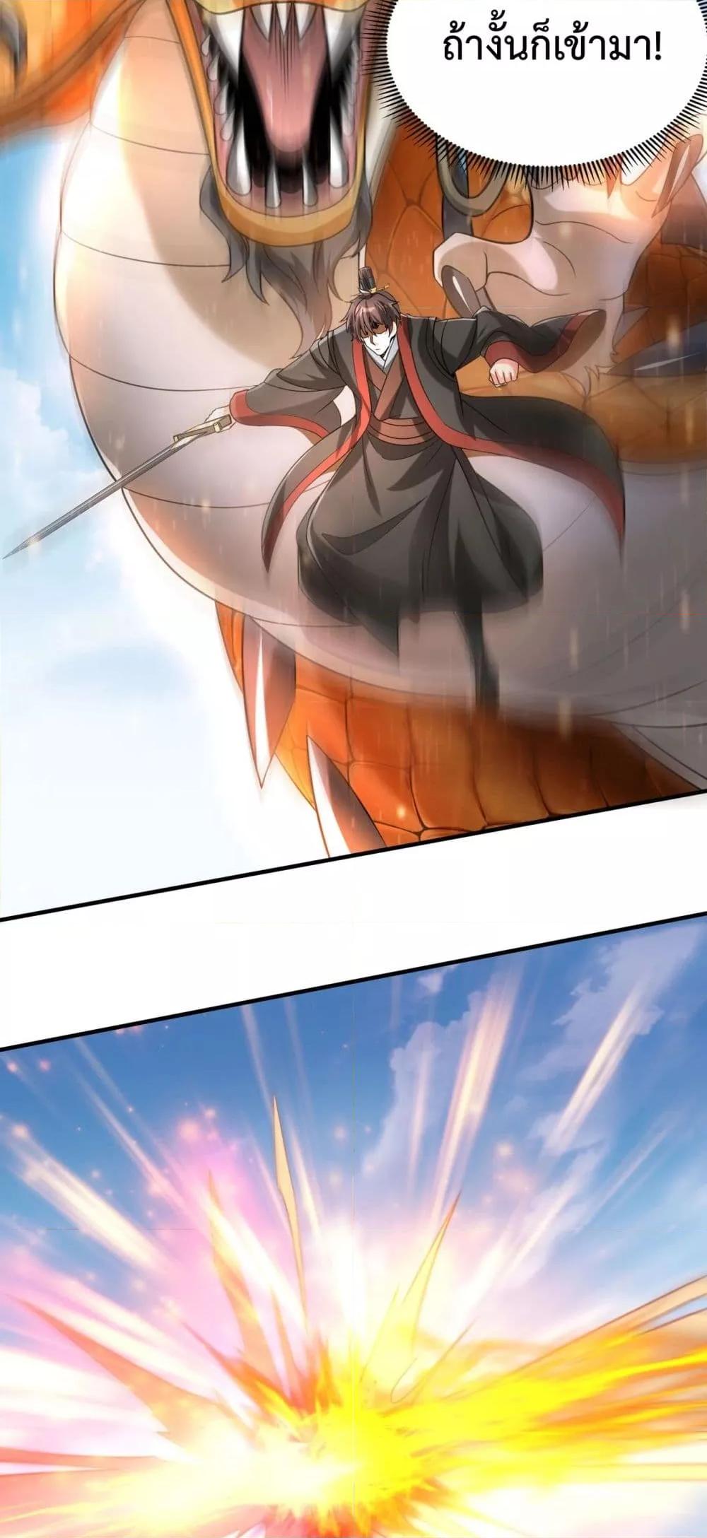 I Kill To Be God เป็นหนึ่งใต้หล้าด้วยระบบสังหารสุดแกร่ง ตอนที่ 114 page 22