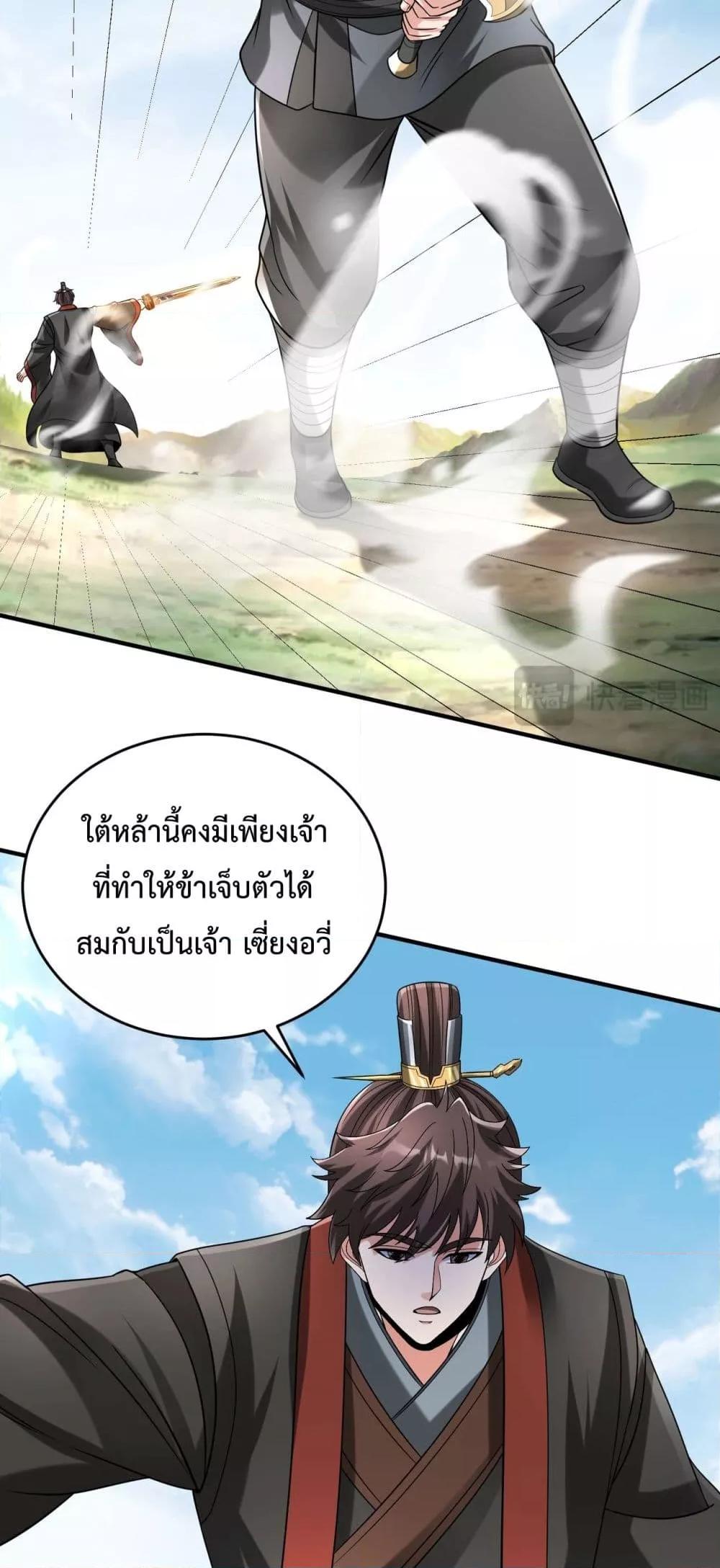 I Kill To Be God เป็นหนึ่งใต้หล้าด้วยระบบสังหารสุดแกร่ง ตอนที่ 114 page 24