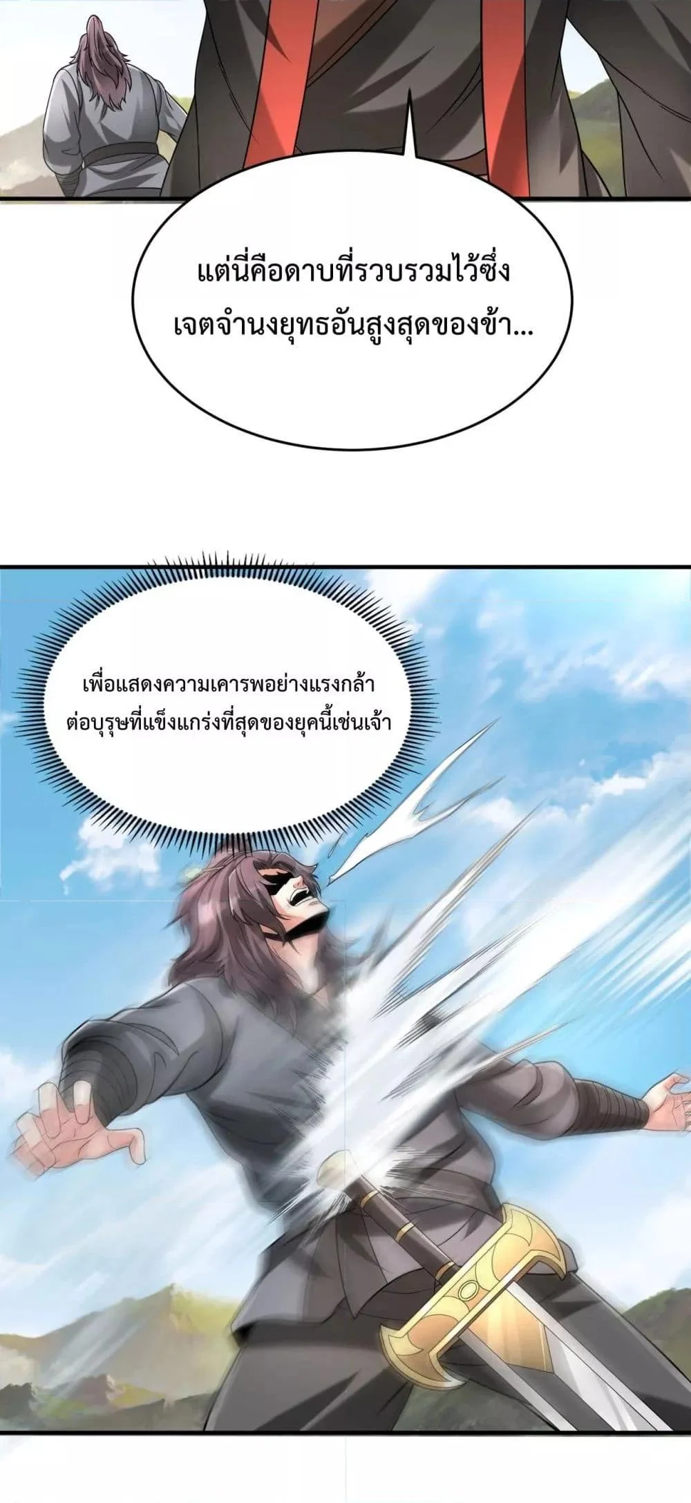 I Kill To Be God เป็นหนึ่งใต้หล้าด้วยระบบสังหารสุดแกร่ง ตอนที่ 114 page 25