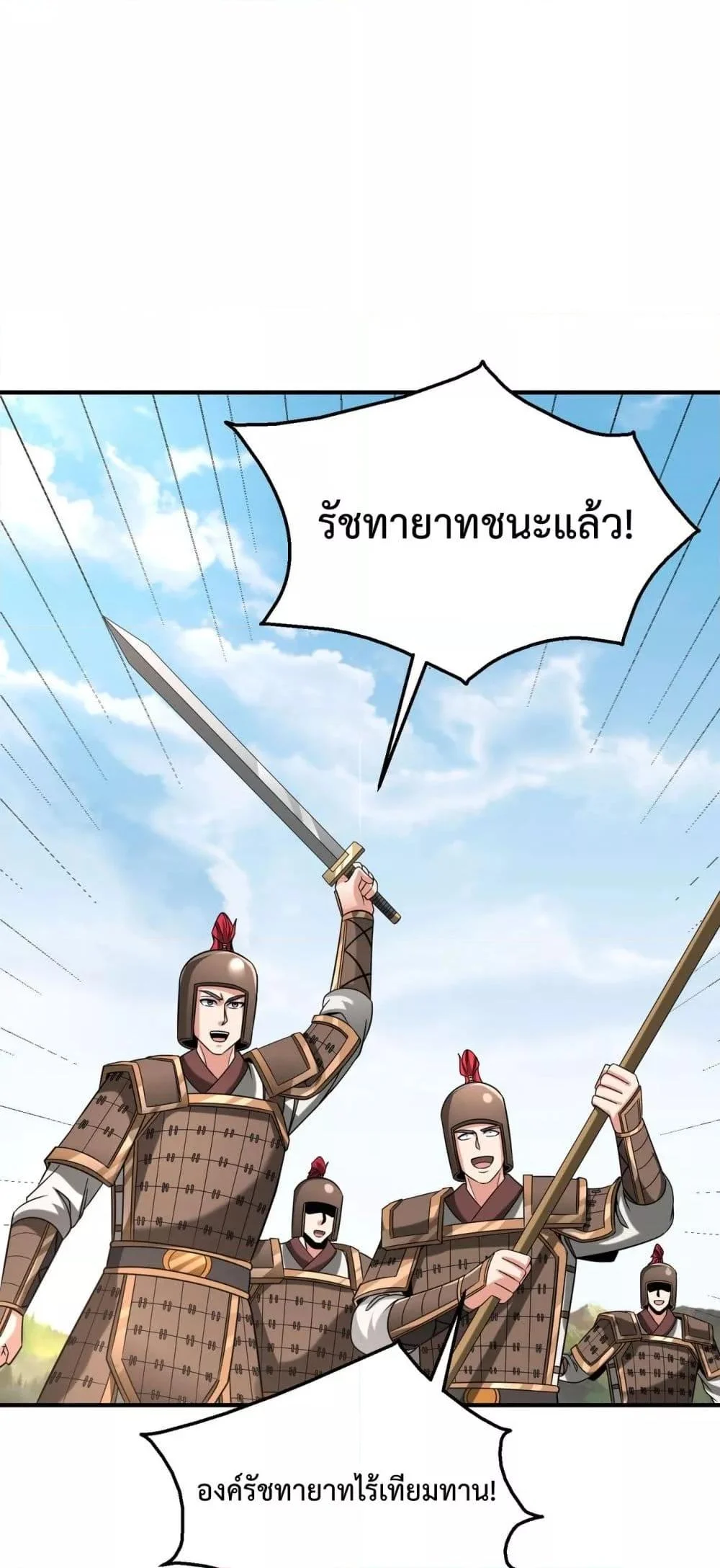 I Kill To Be God เป็นหนึ่งใต้หล้าด้วยระบบสังหารสุดแกร่ง ตอนที่ 114 page 26